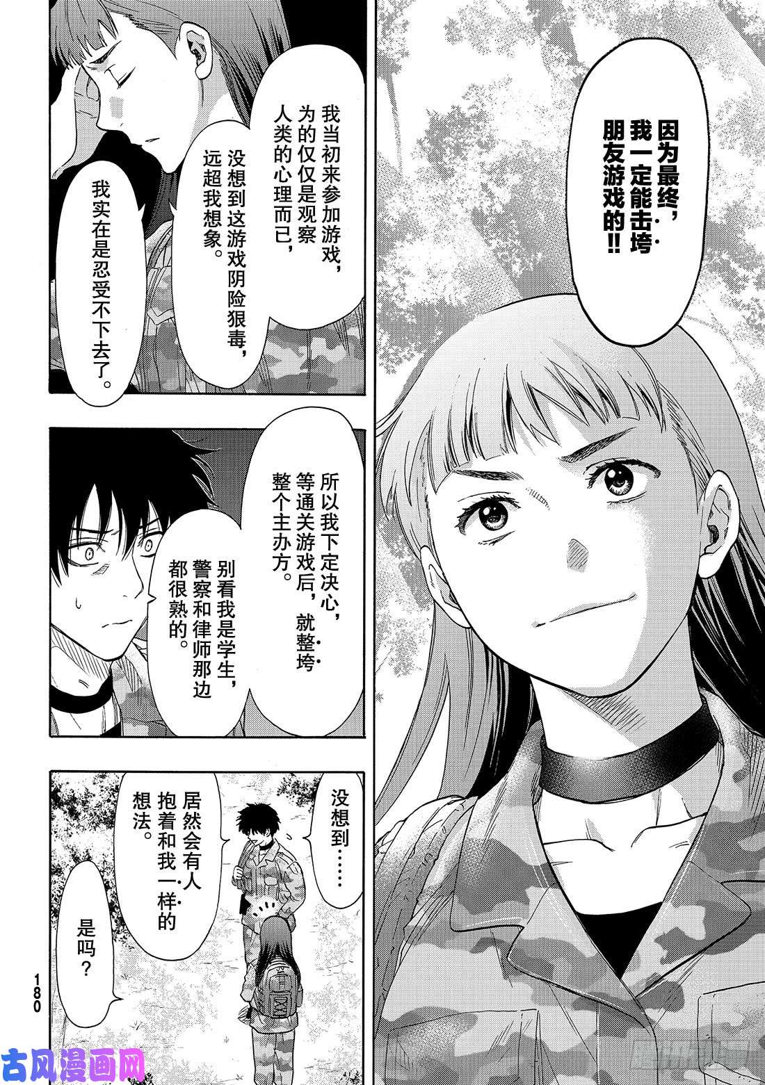 朋友游戏第68话 「也就是……增加同伴」