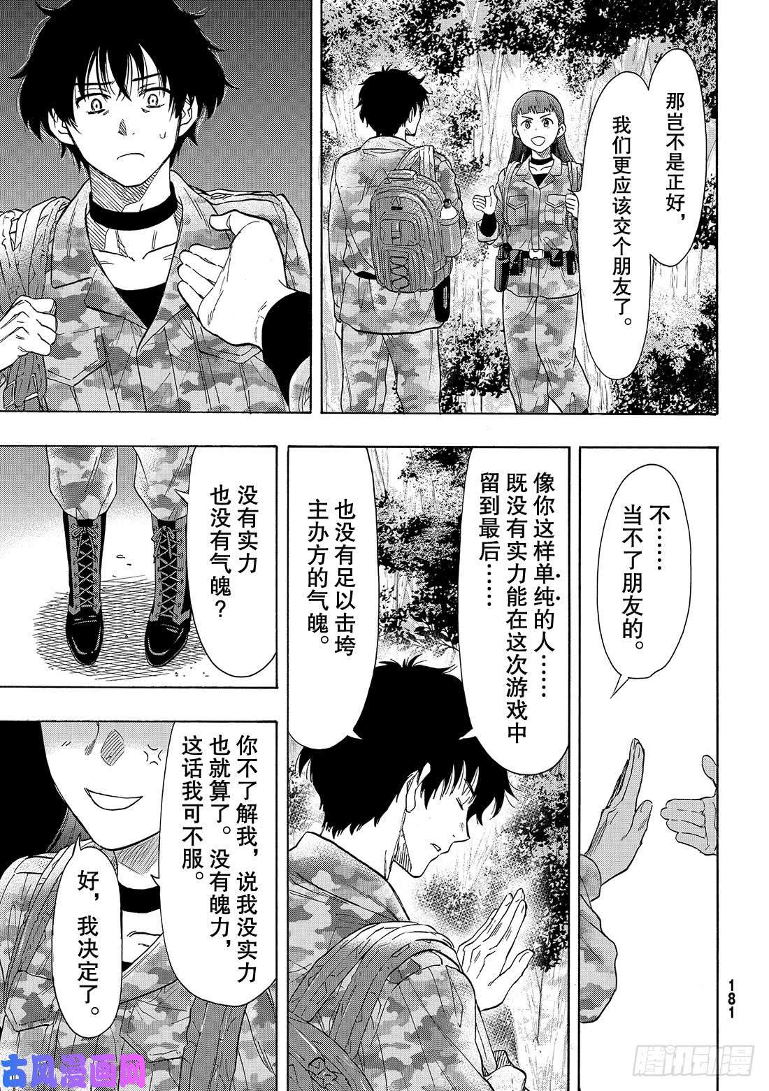 朋友游戏第68话 「也就是……增加同伴」