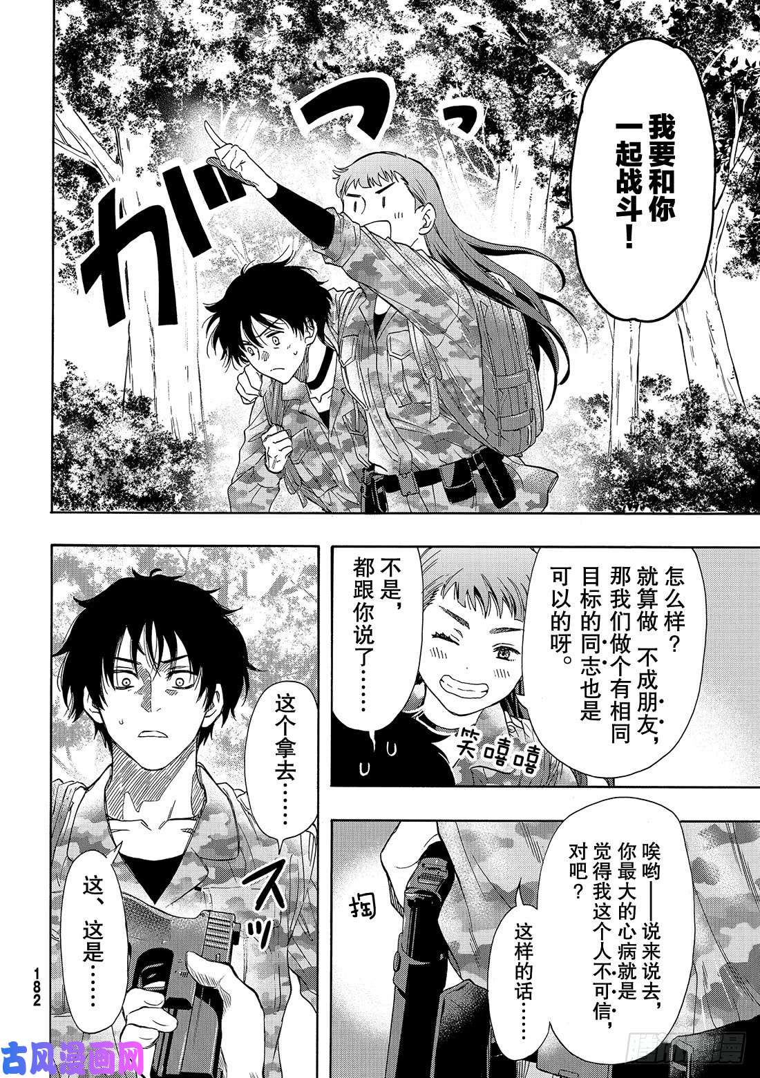 朋友游戏第68话 「也就是……增加同伴」