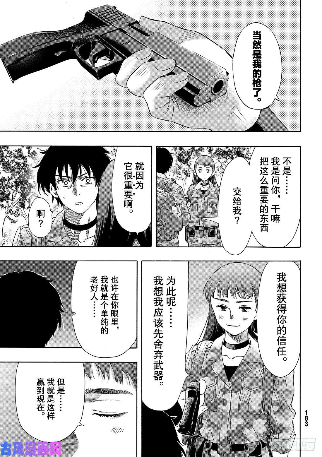 朋友游戏第68话 「也就是……增加同伴」