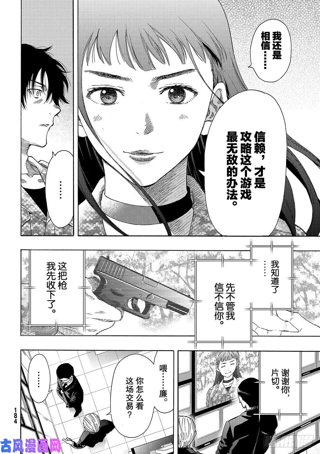 朋友游戏第68话 「也就是……增加同伴」