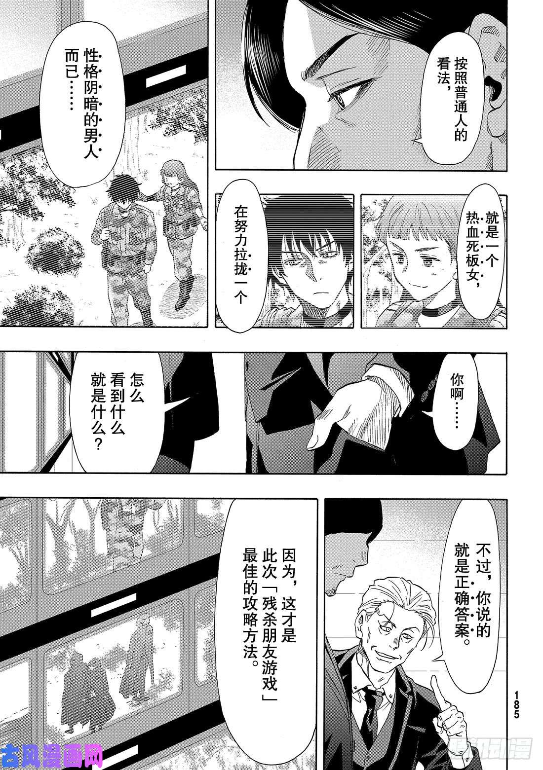 朋友游戏第68话 「也就是……增加同伴」