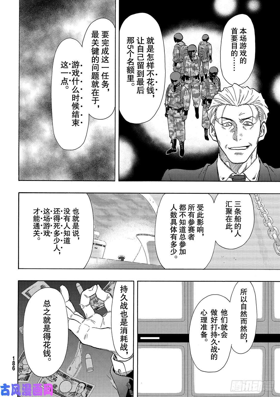 朋友游戏第68话 「也就是……增加同伴」