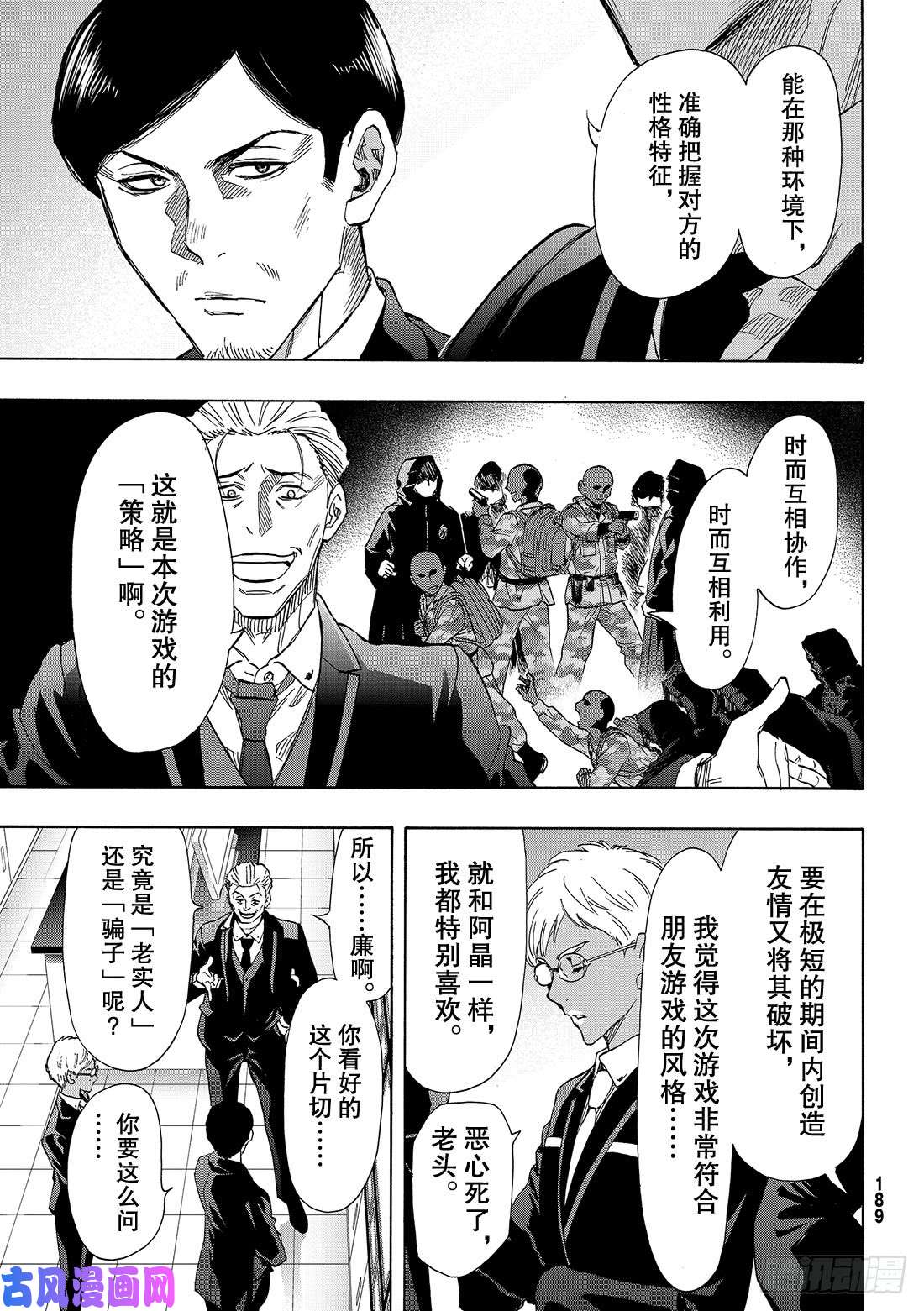 朋友游戏第68话 「也就是……增加同伴」