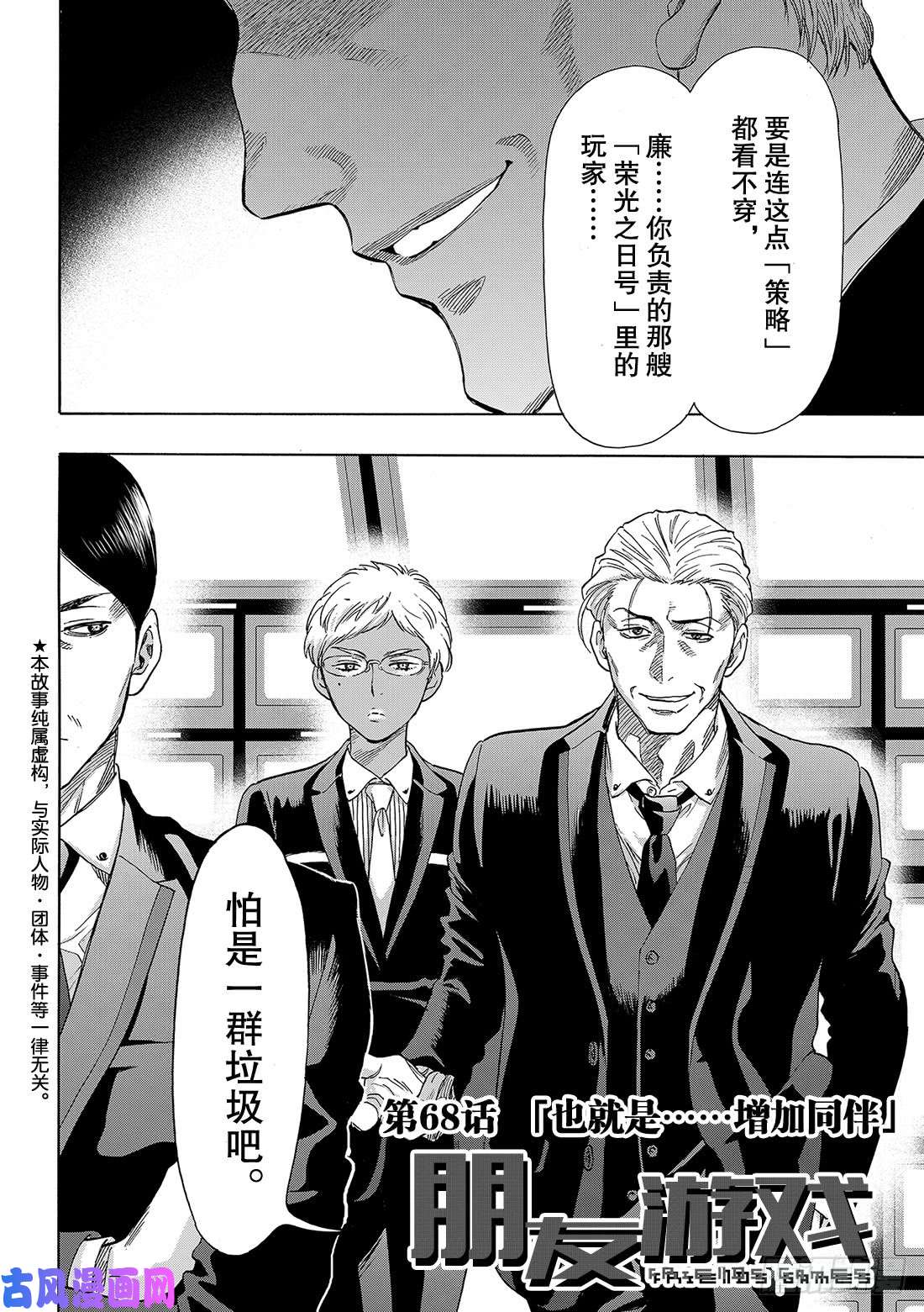 朋友游戏第68话 「也就是……增加同伴」