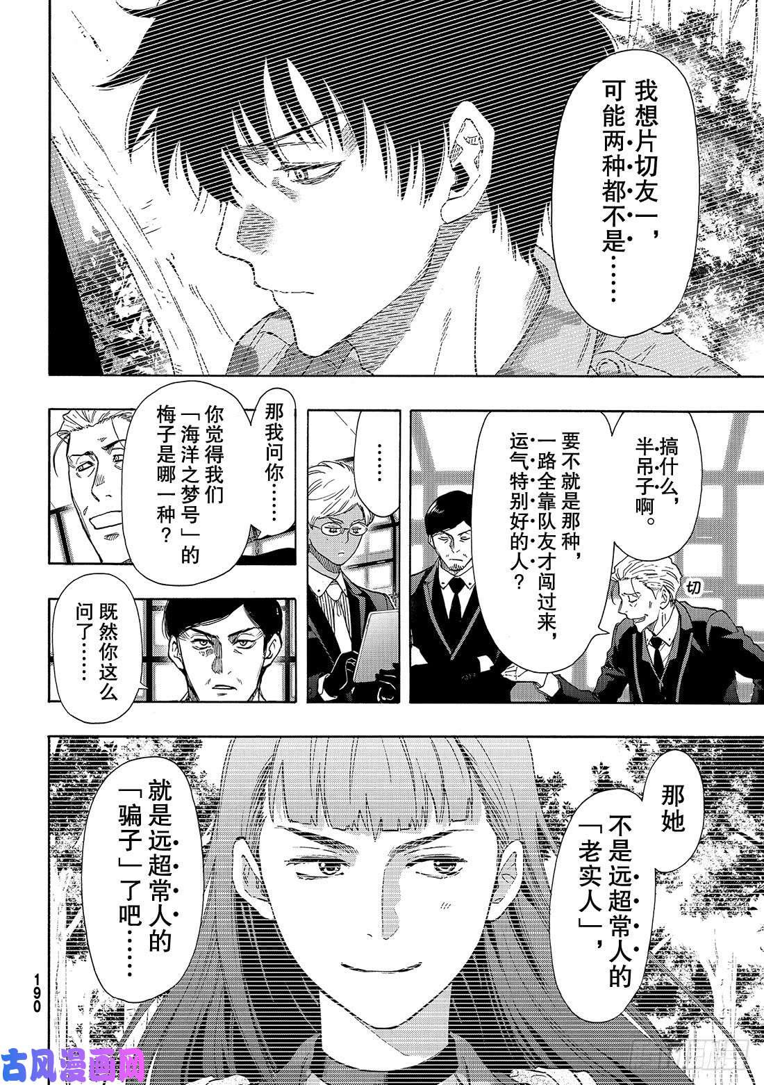 朋友游戏第68话 「也就是……增加同伴」