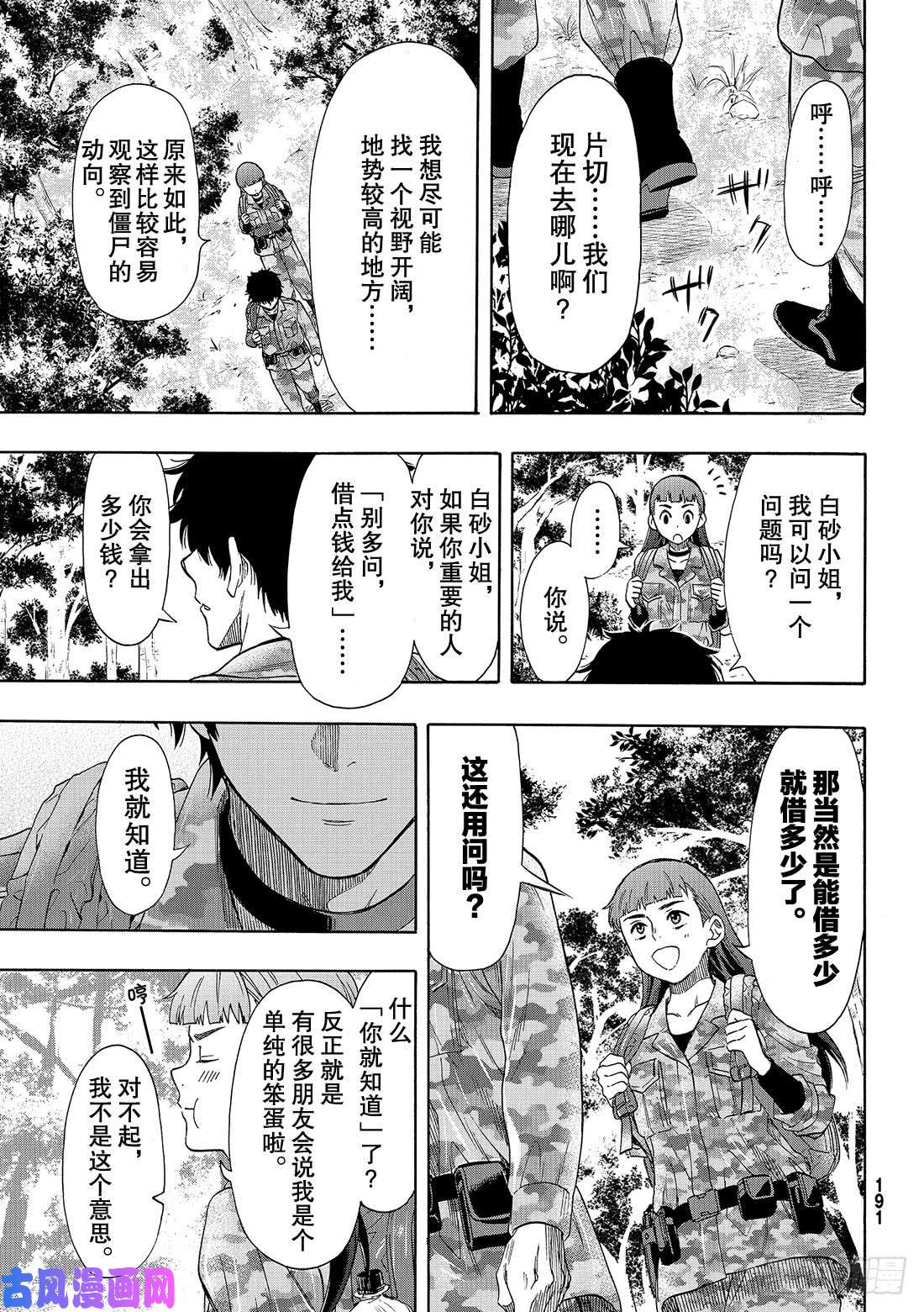 朋友游戏第68话 「也就是……增加同伴」