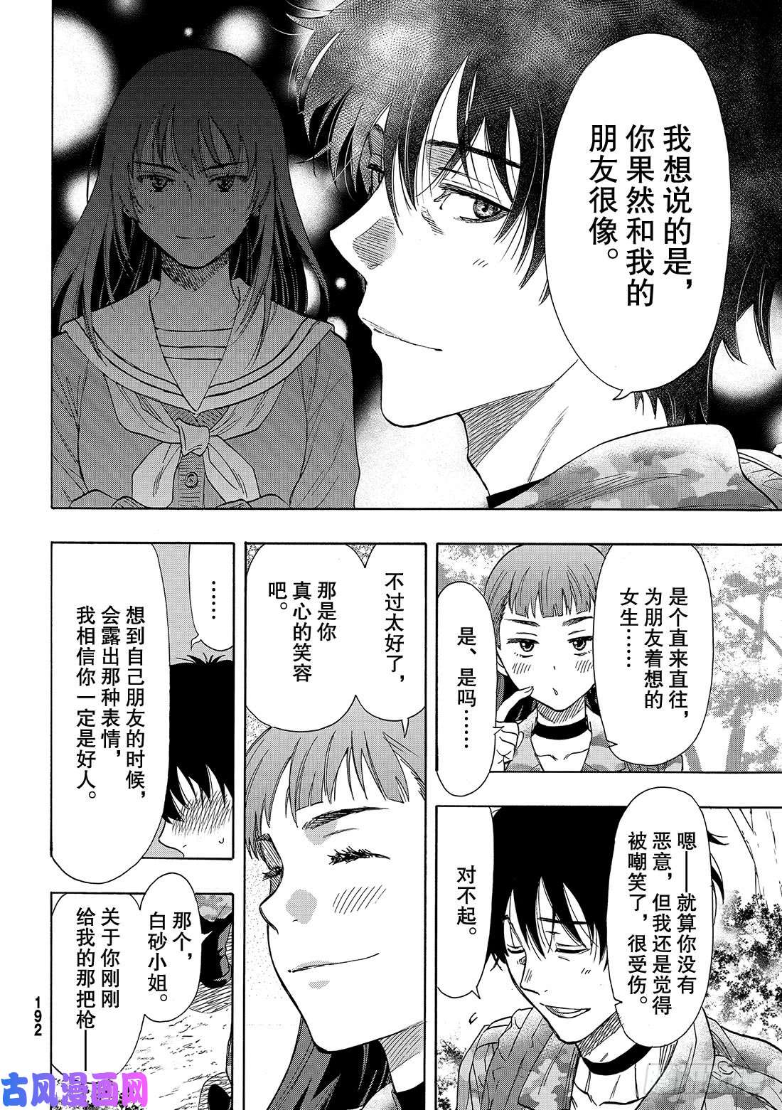 朋友游戏第68话 「也就是……增加同伴」