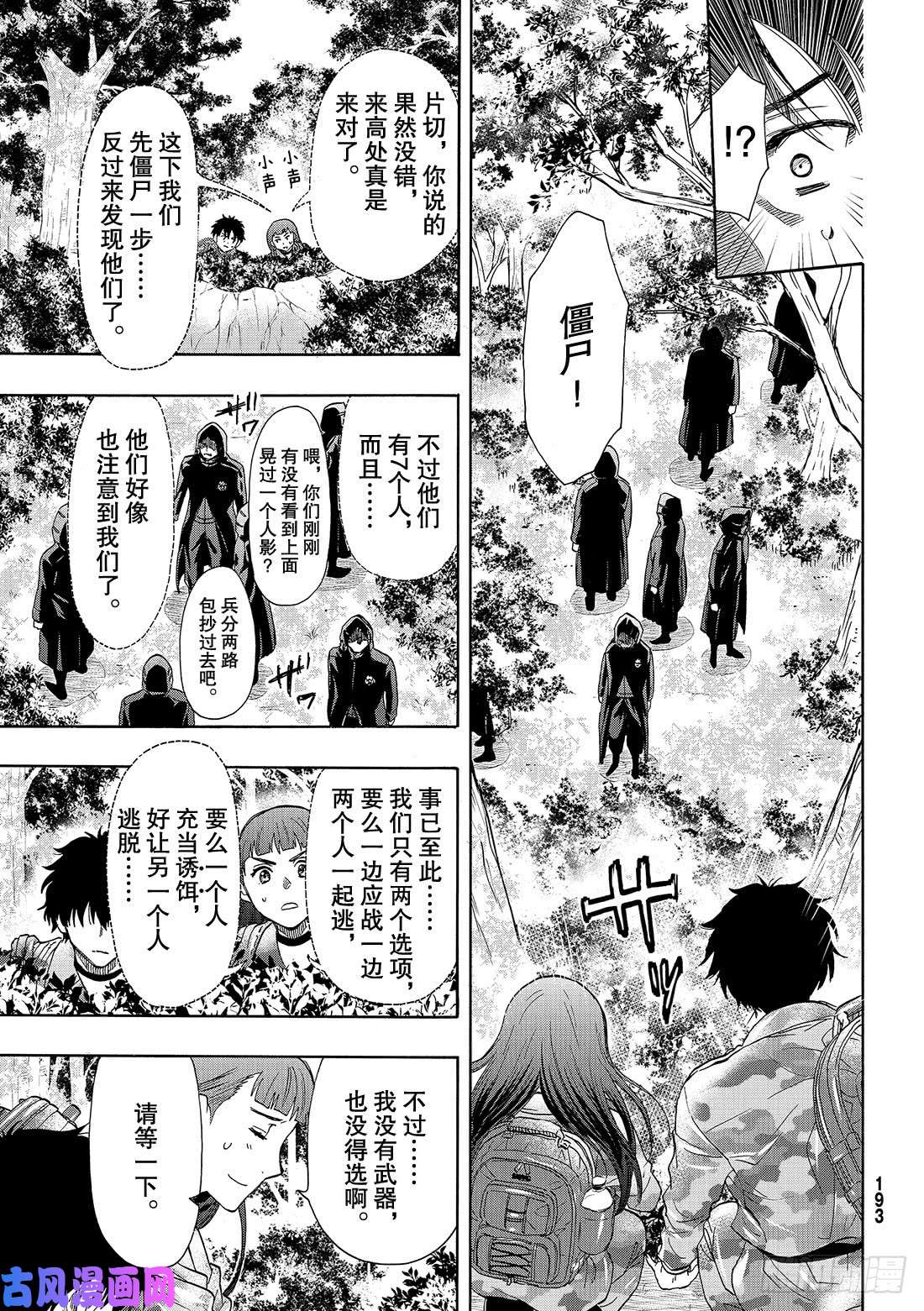 朋友游戏第68话 「也就是……增加同伴」