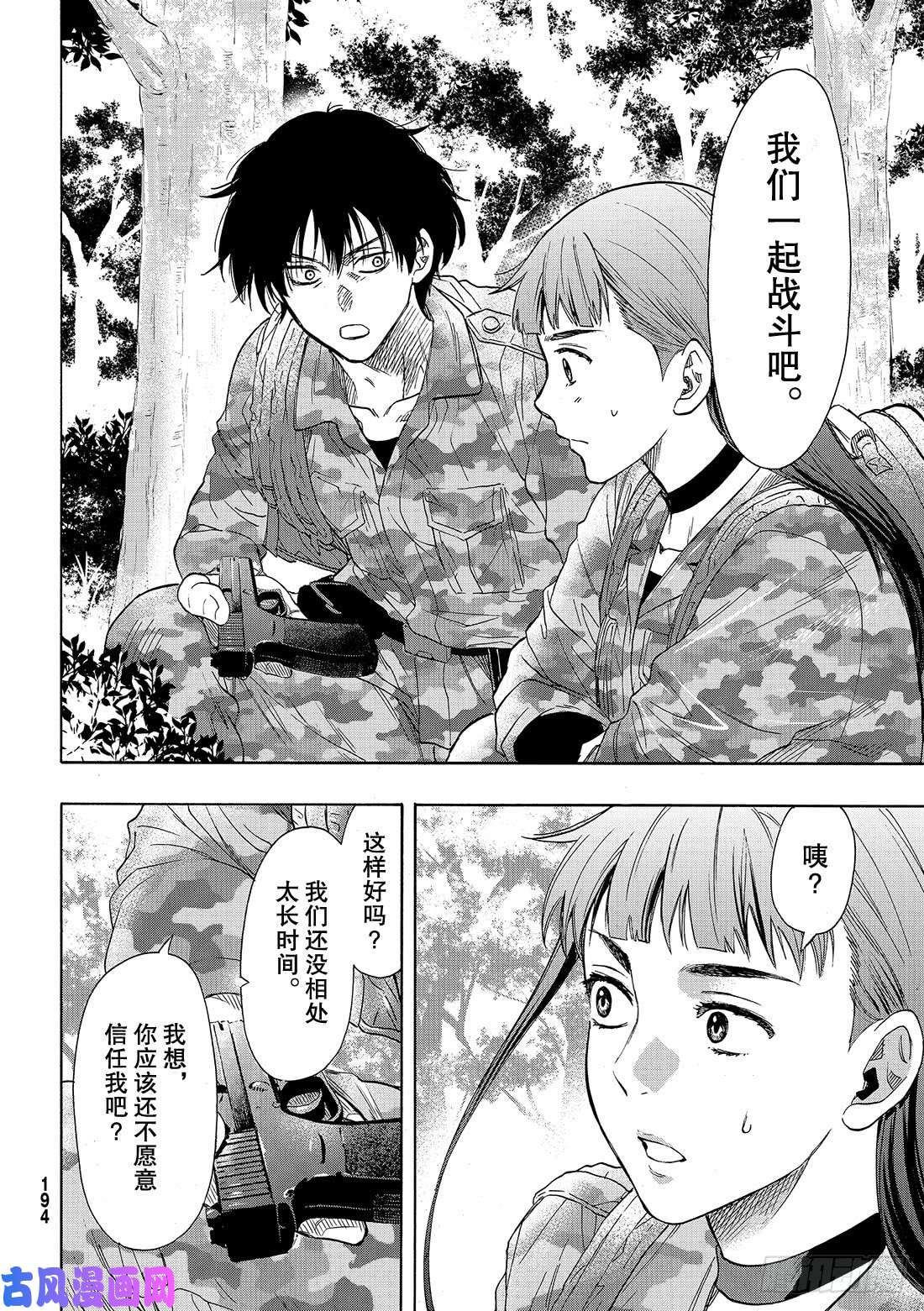 朋友游戏第68话 「也就是……增加同伴」