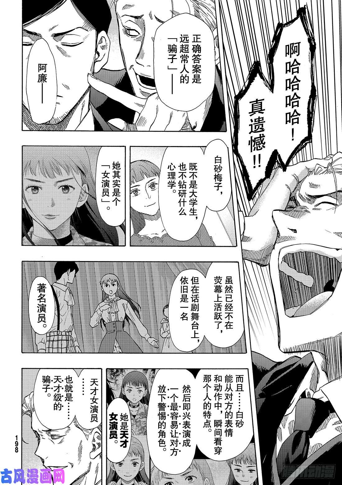 朋友游戏第68话 「也就是……增加同伴」