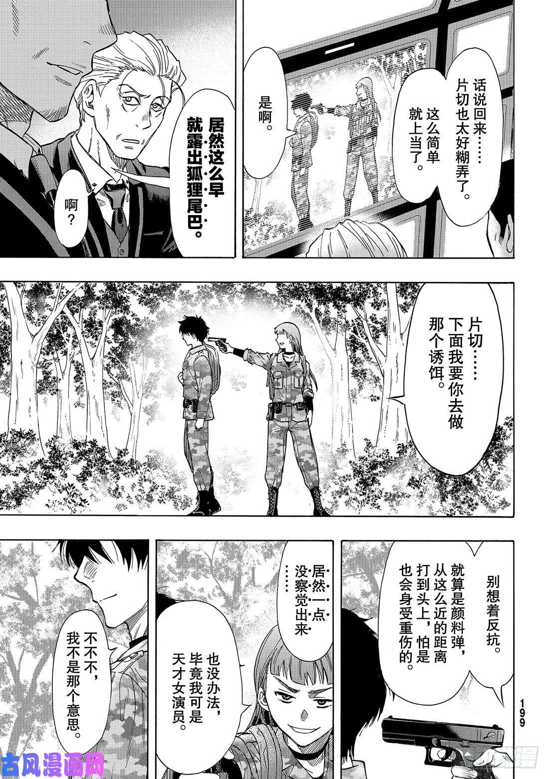 朋友游戏第68话 「也就是……增加同伴」