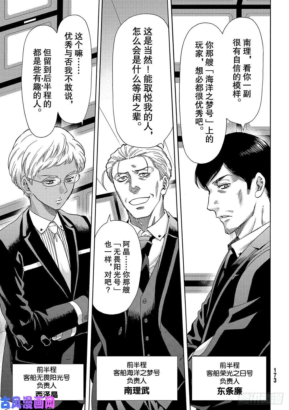 朋友游戏第68话 「也就是……增加同伴」