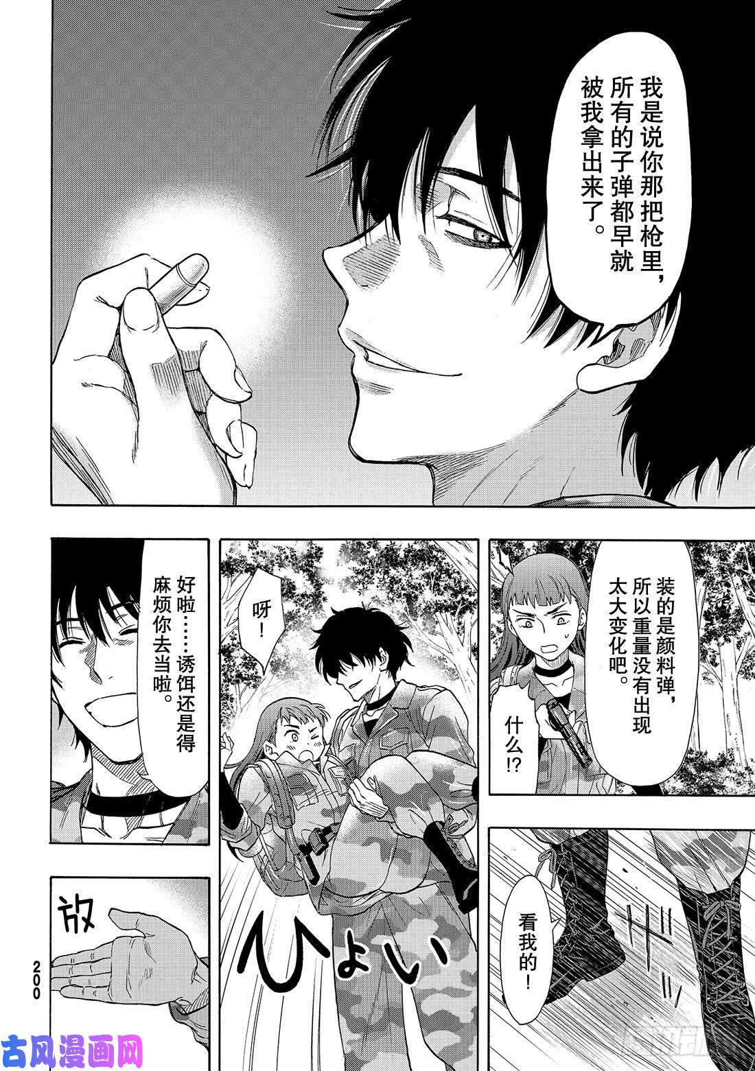 朋友游戏第68话 「也就是……增加同伴」