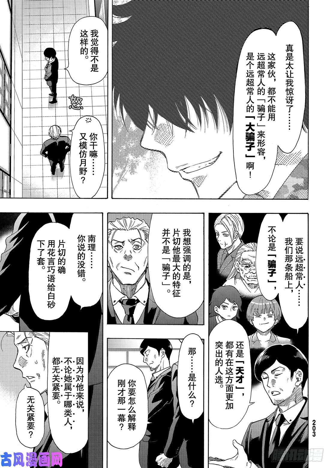 朋友游戏第68话 「也就是……增加同伴」