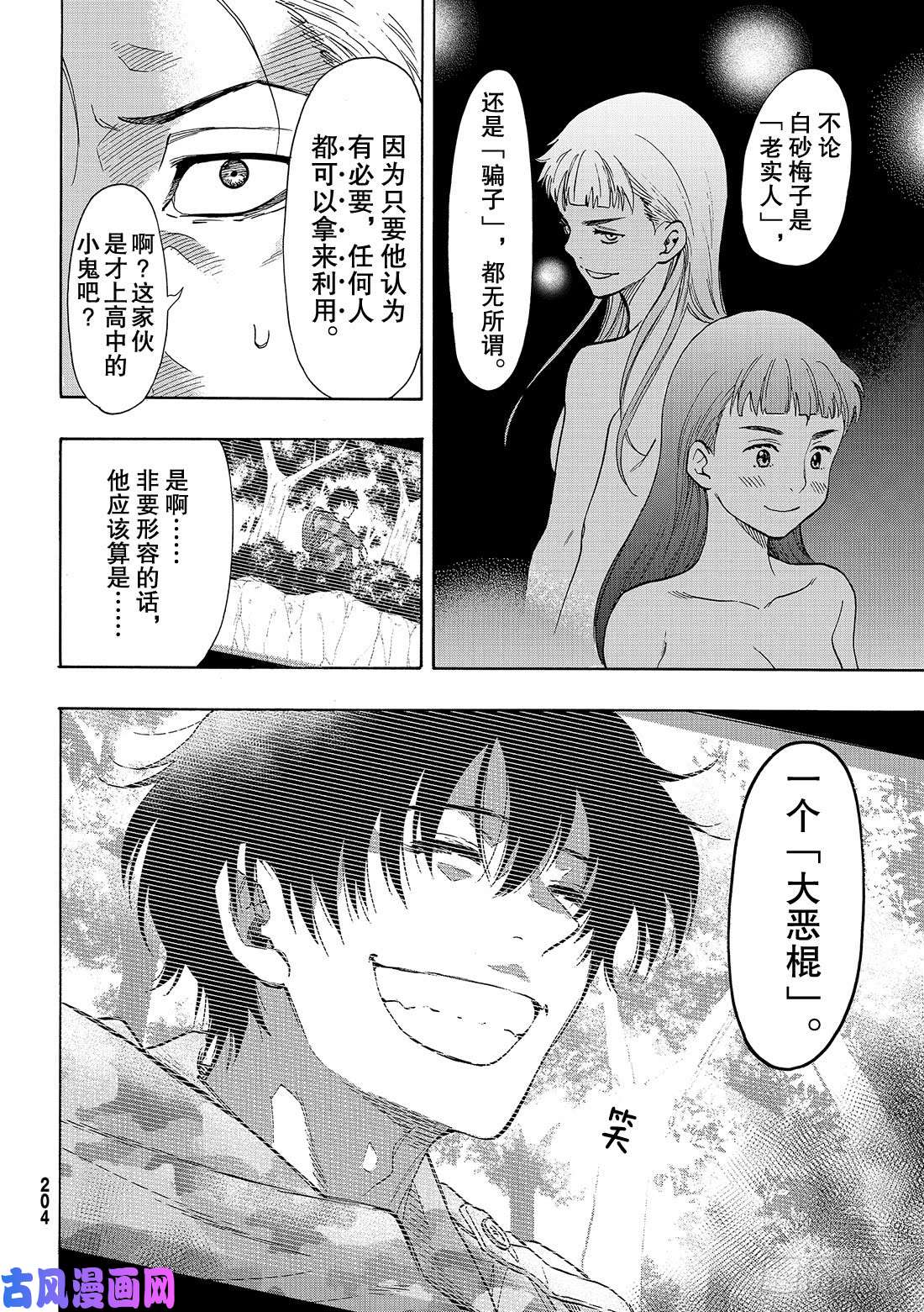 朋友游戏第68话 「也就是……增加同伴」