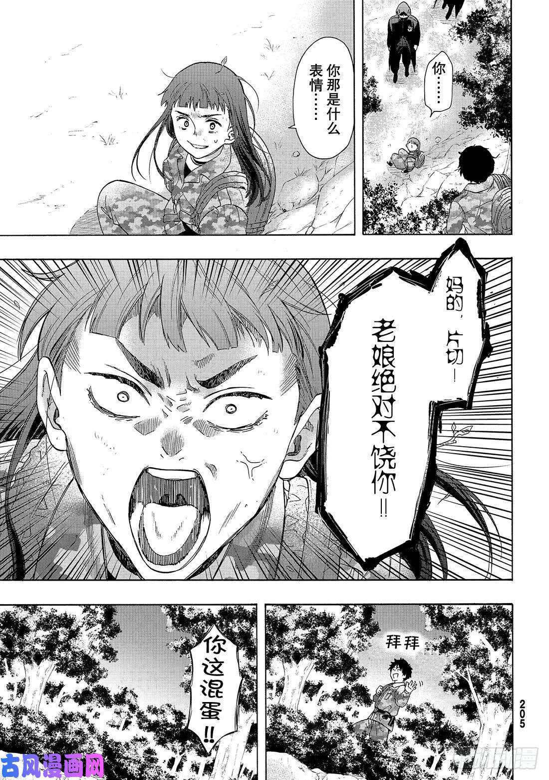 朋友游戏第68话 「也就是……增加同伴」