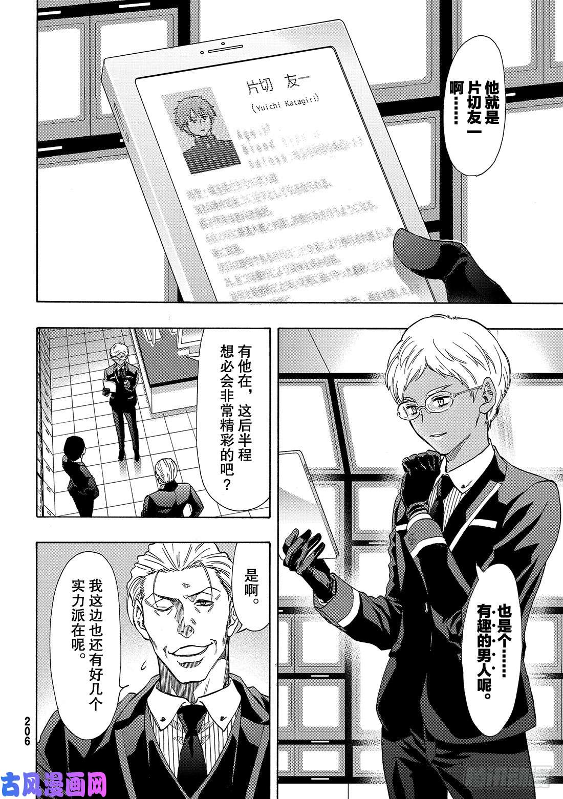 朋友游戏第68话 「也就是……增加同伴」