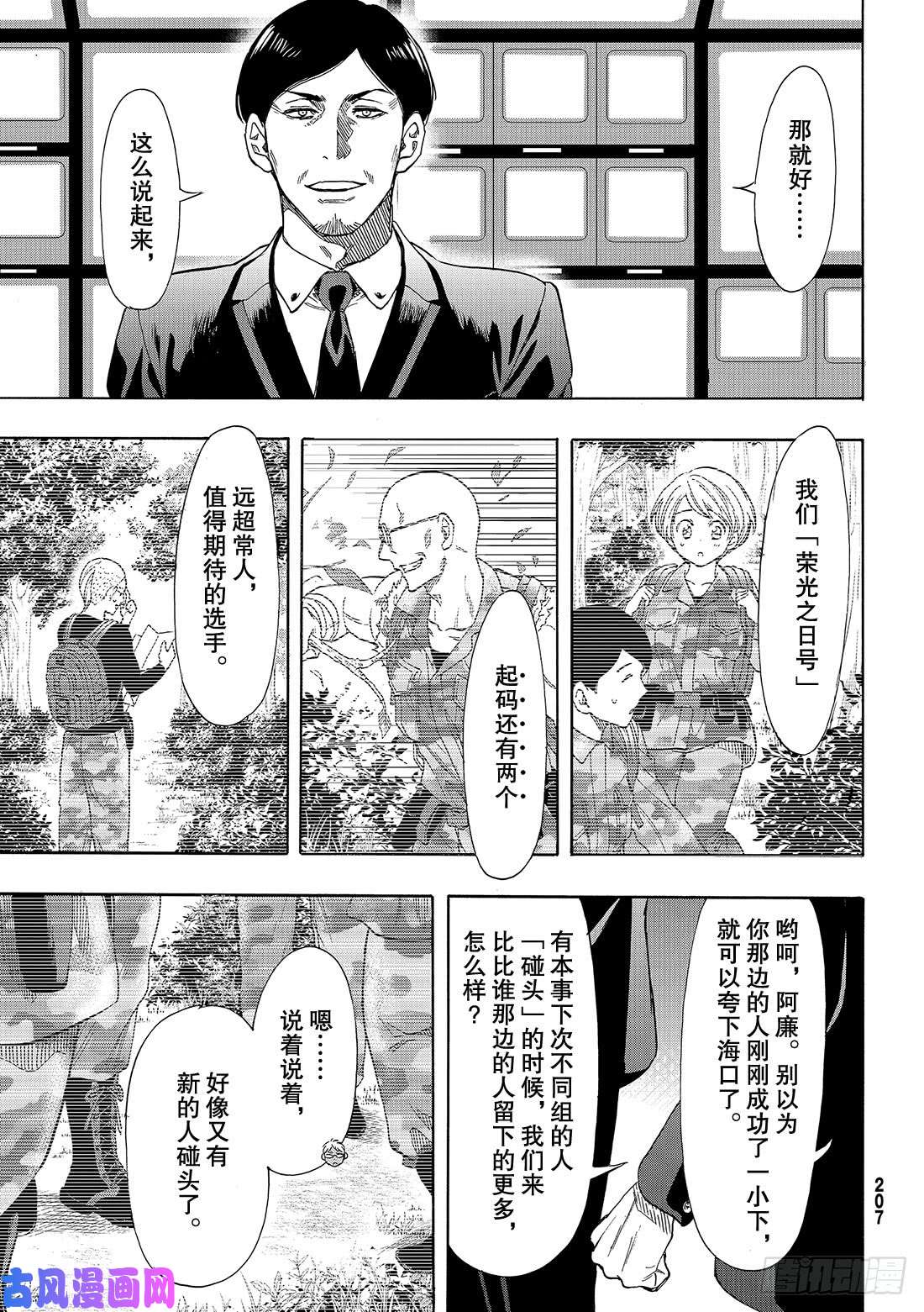 朋友游戏第68话 「也就是……增加同伴」