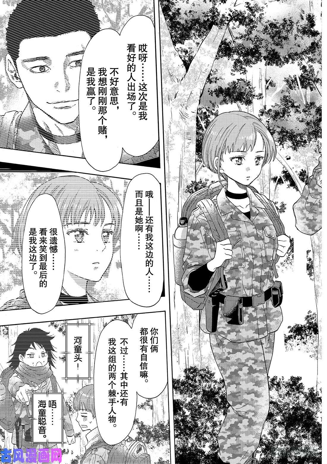 朋友游戏第68话 「也就是……增加同伴」