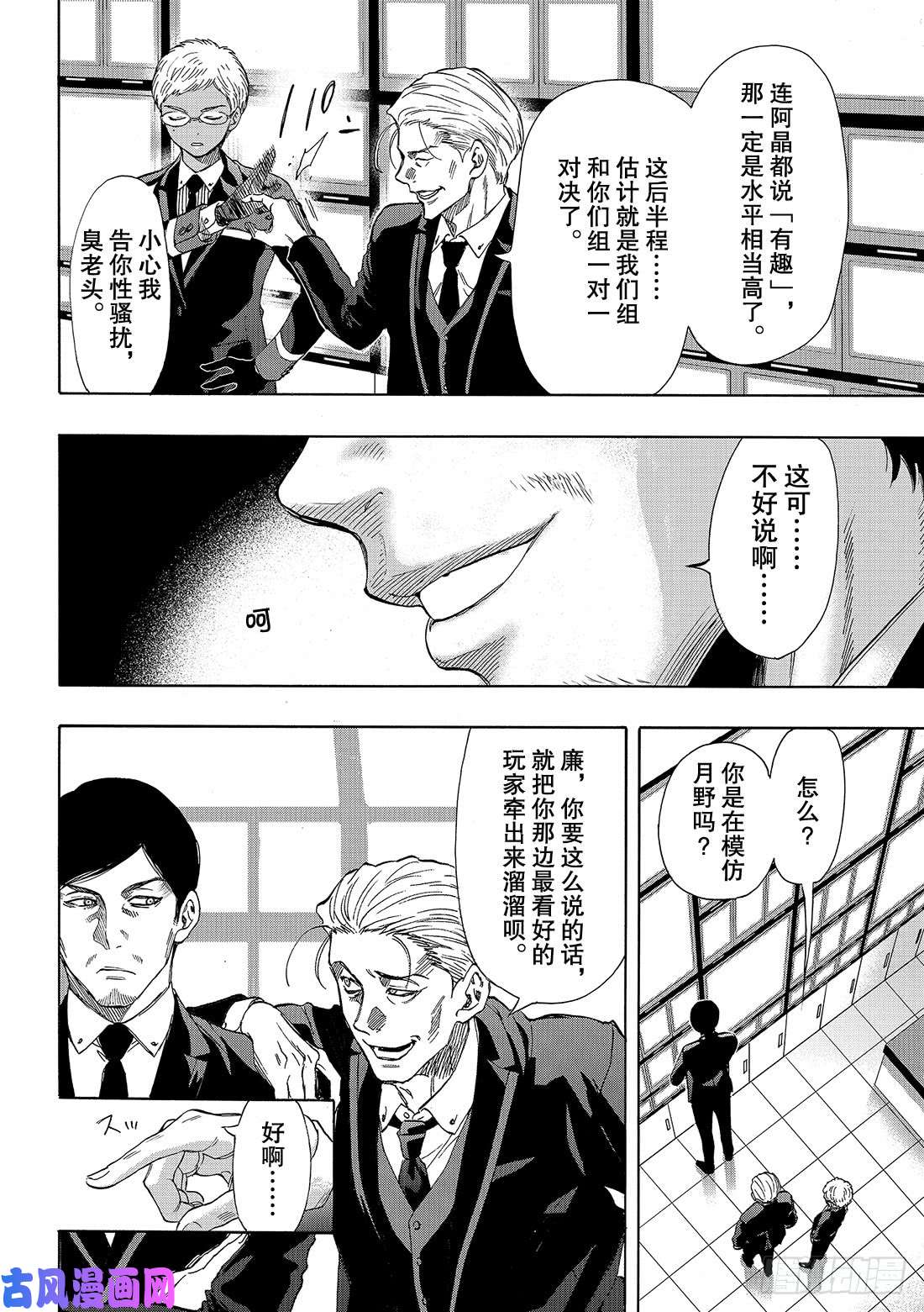 朋友游戏第68话 「也就是……增加同伴」