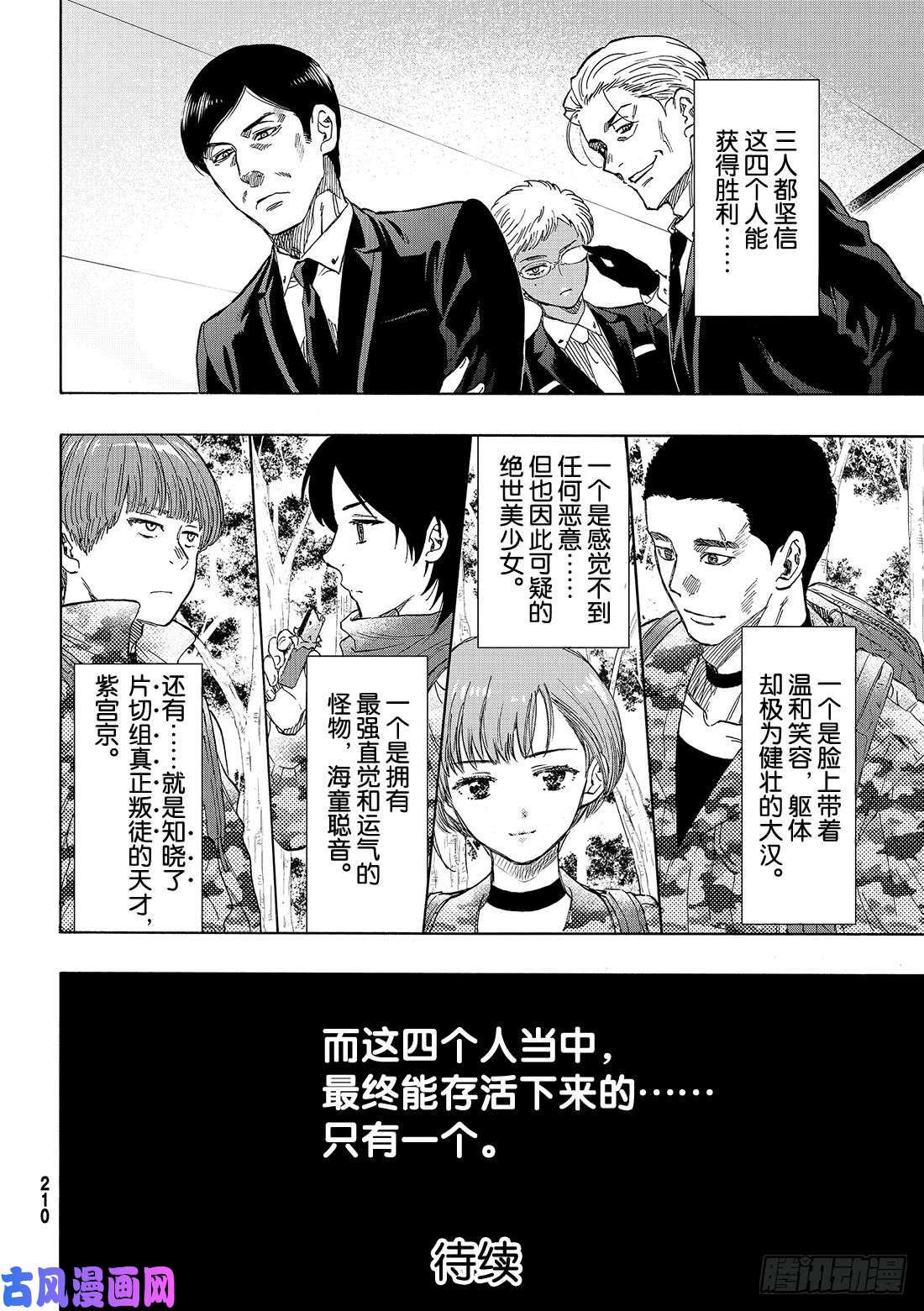 朋友游戏第68话 「也就是……增加同伴」