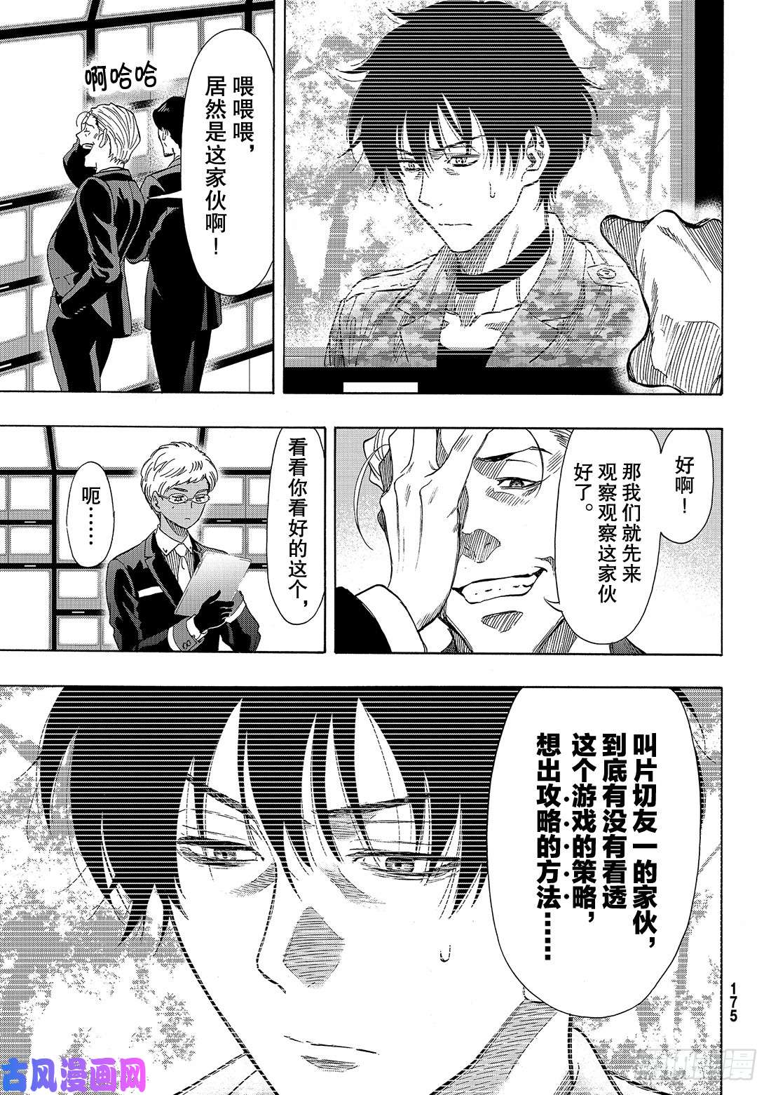 朋友游戏第68话 「也就是……增加同伴」