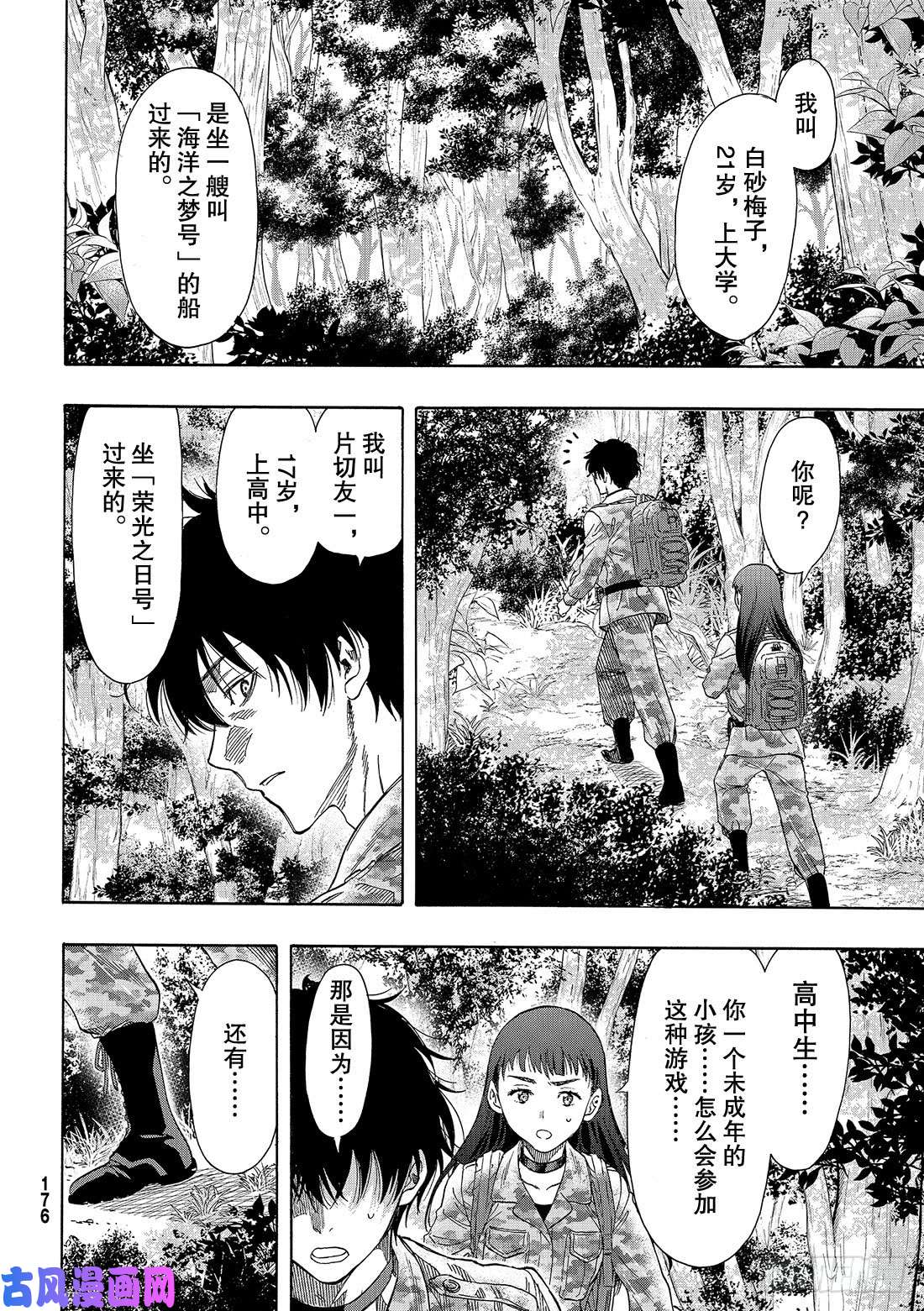 朋友游戏第68话 「也就是……增加同伴」