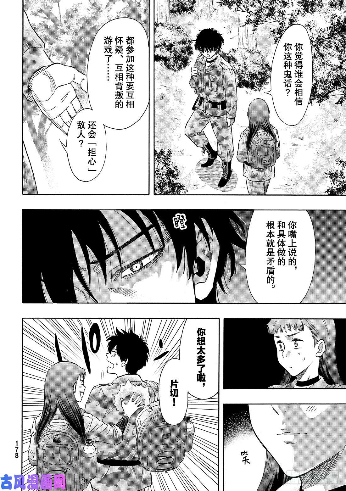 朋友游戏第68话 「也就是……增加同伴」