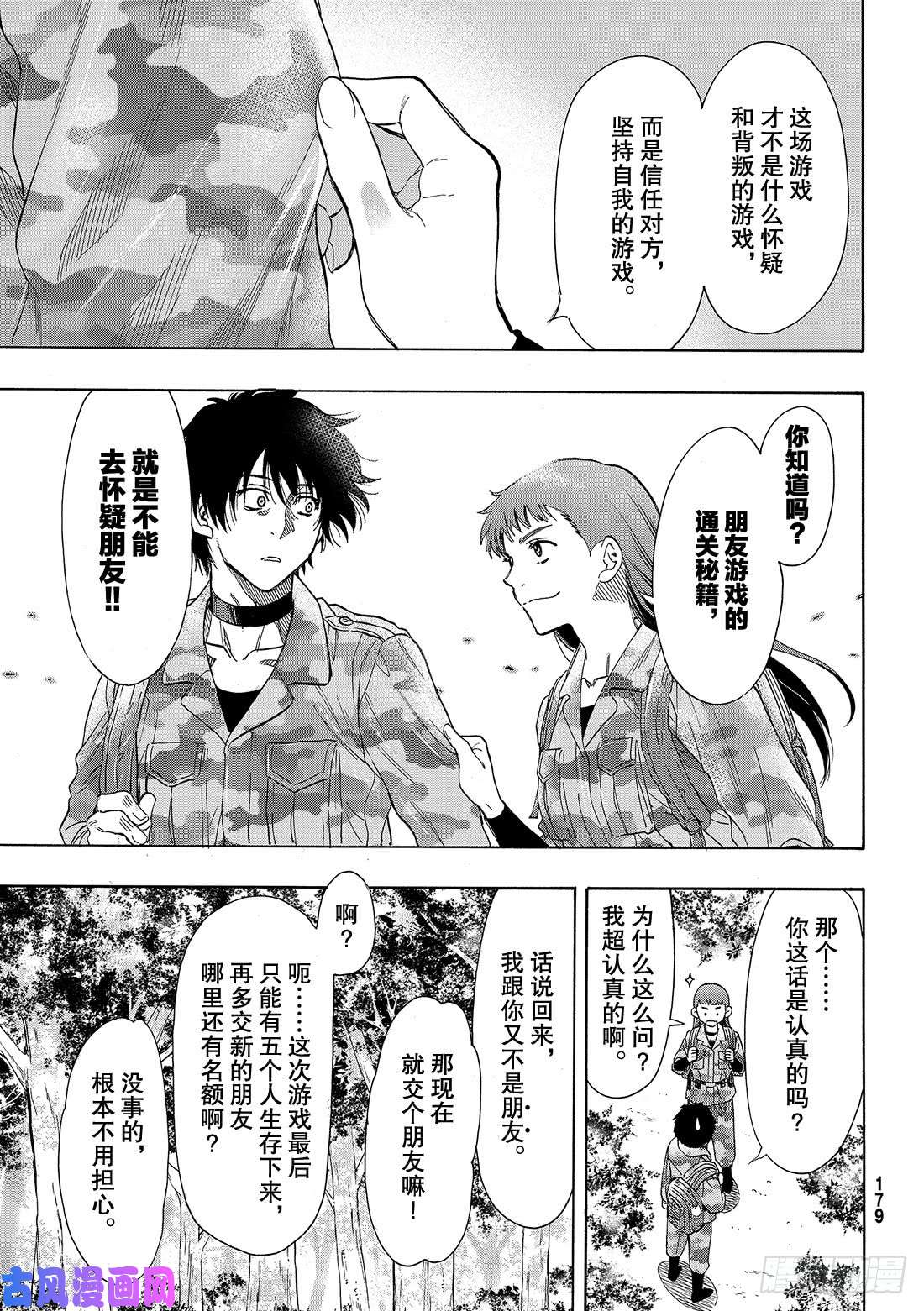 朋友游戏第68话 「也就是……增加同伴」