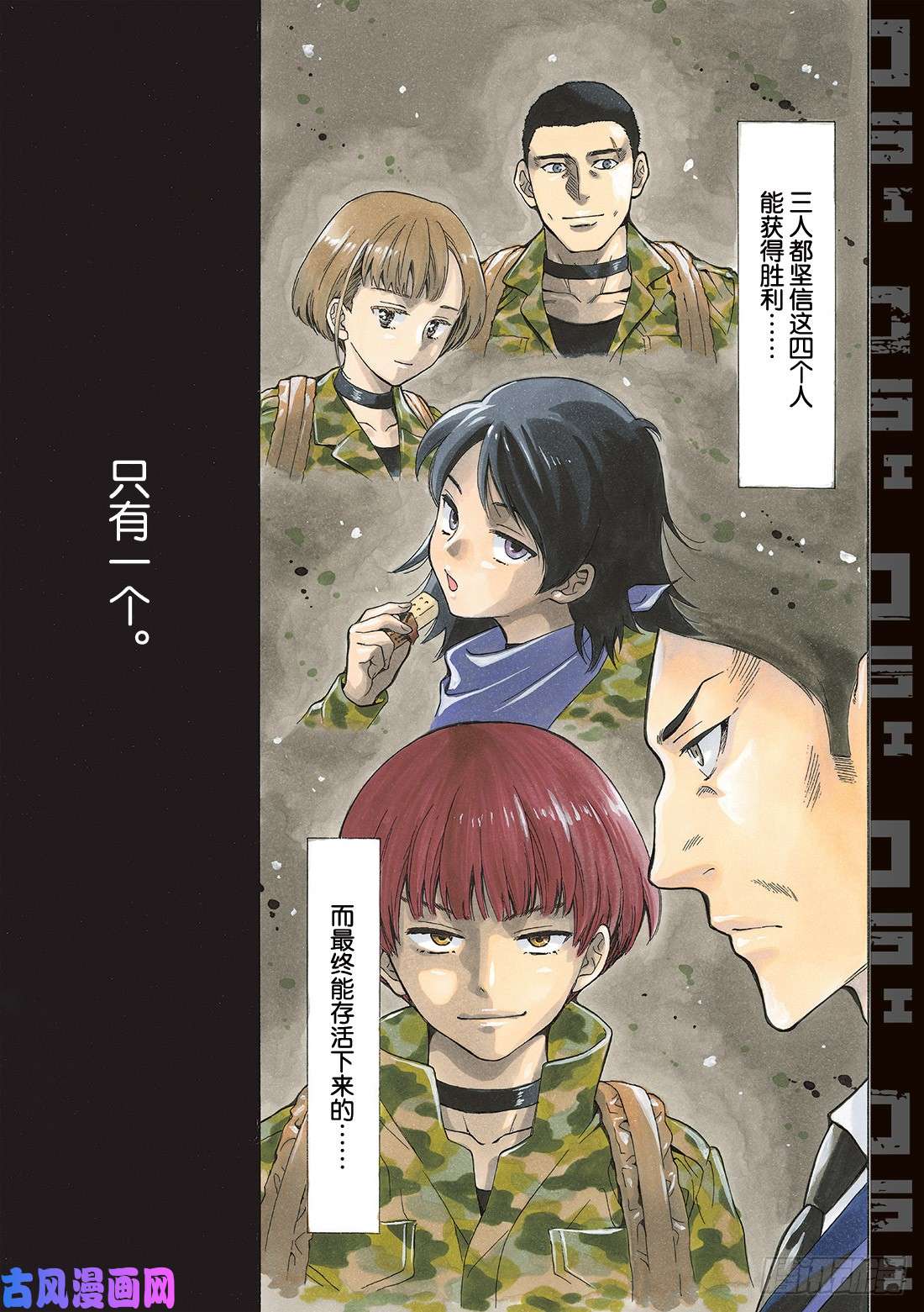 朋友游戏第69话 「期待新的策略哦」