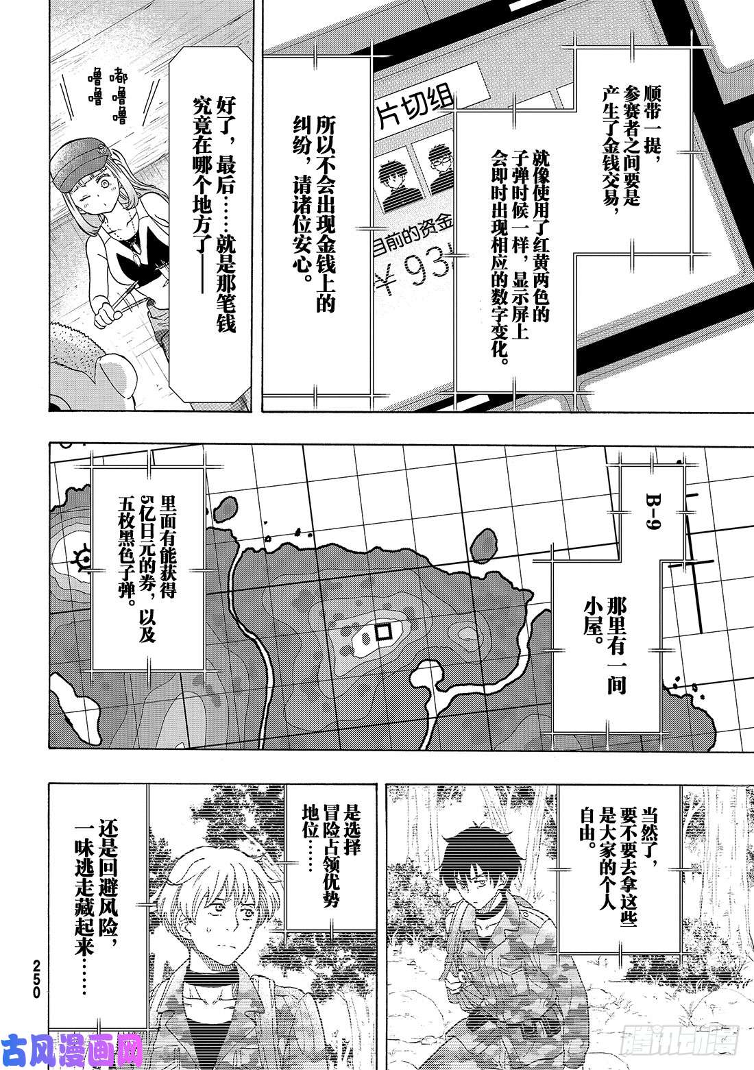 朋友游戏第69话 「期待新的策略哦」