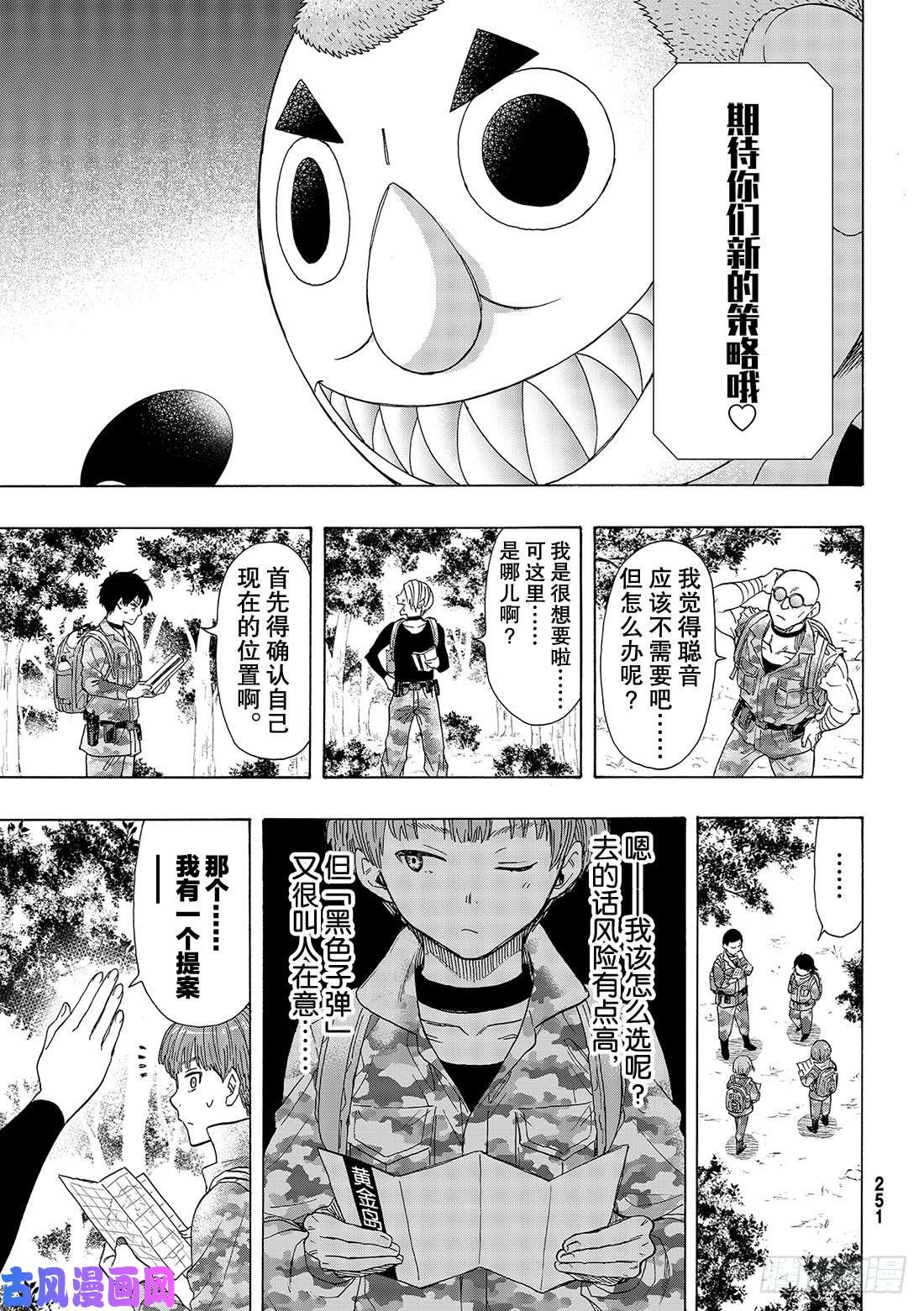 朋友游戏第69话 「期待新的策略哦」