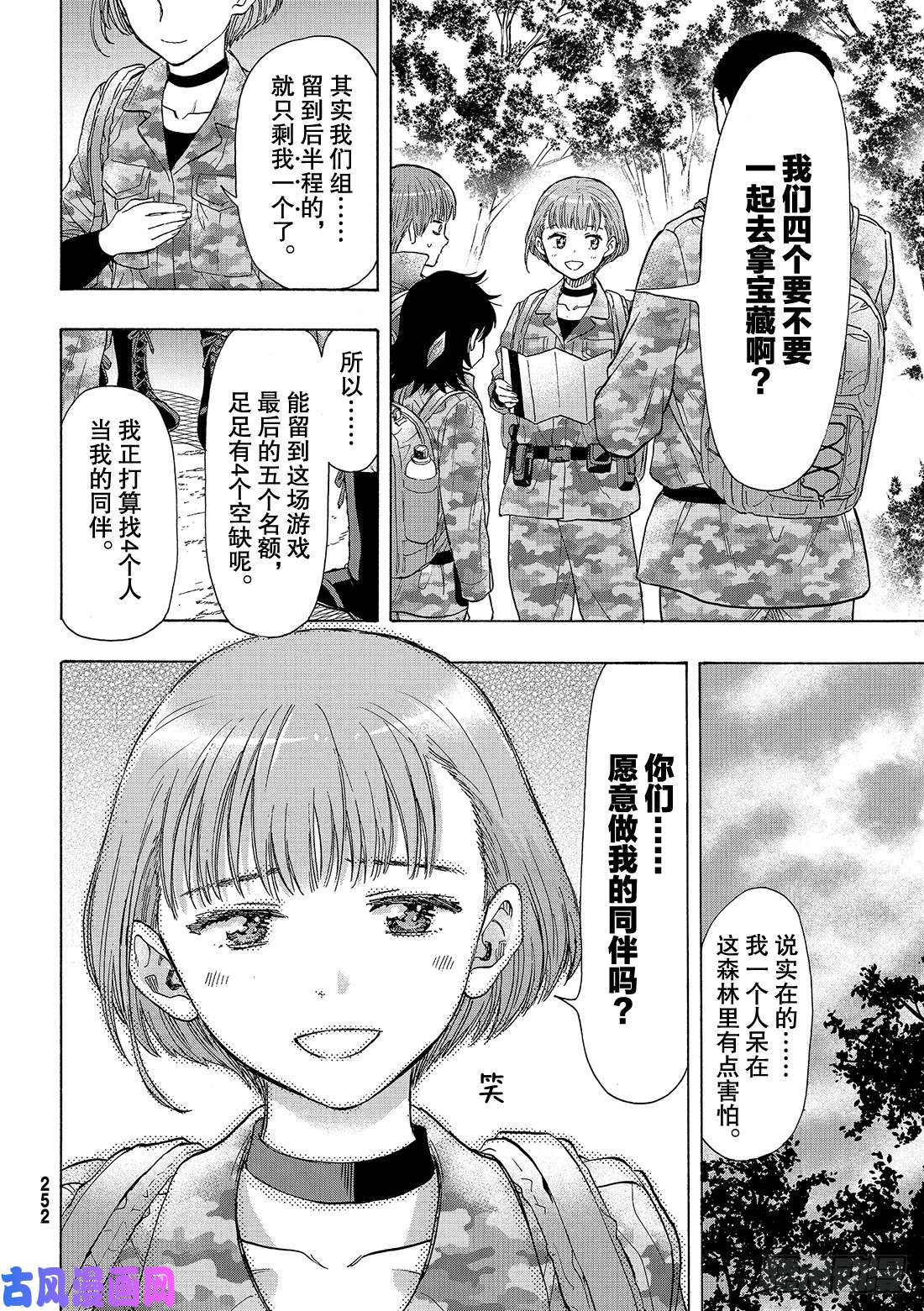 朋友游戏第69话 「期待新的策略哦」