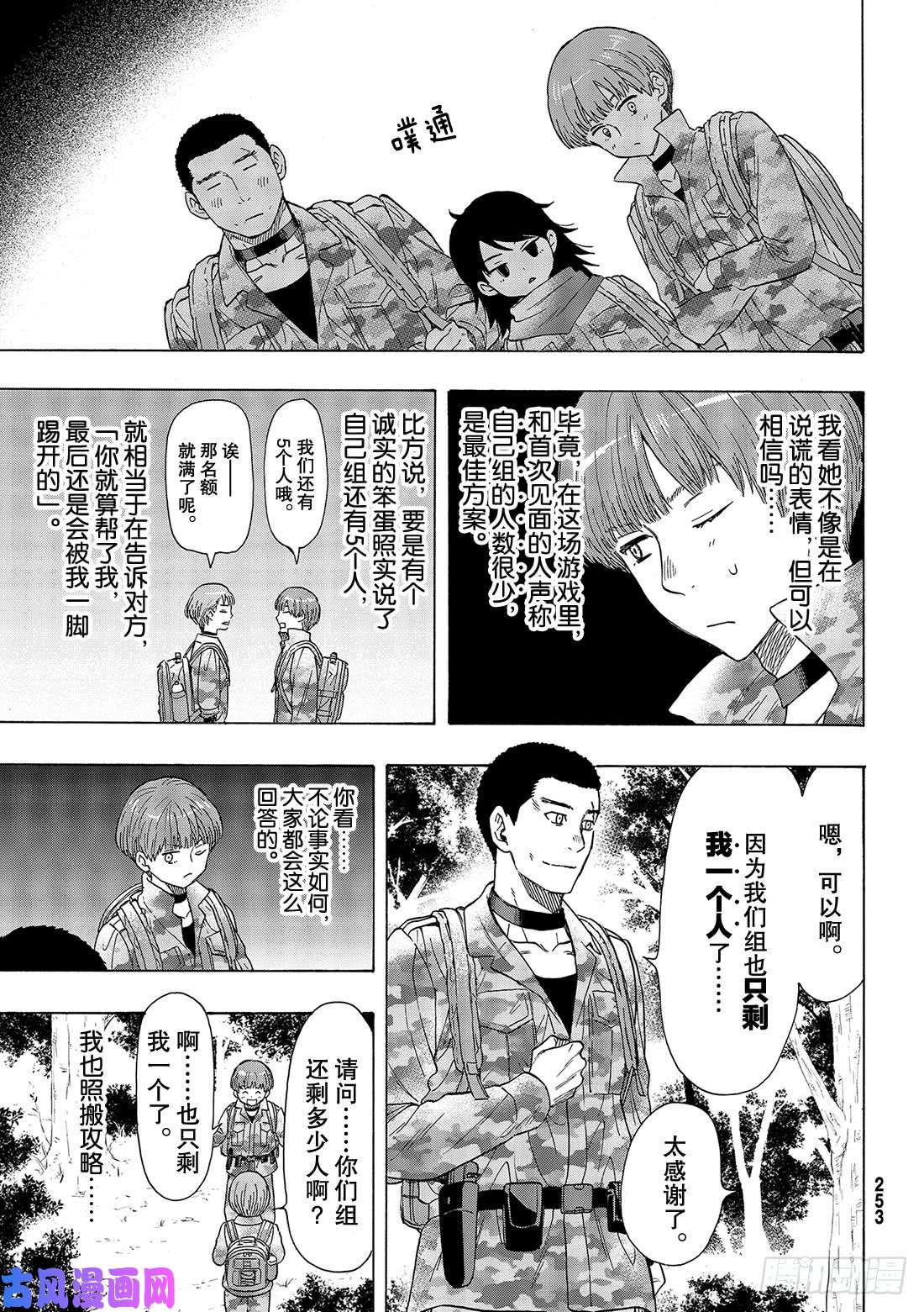 朋友游戏第69话 「期待新的策略哦」