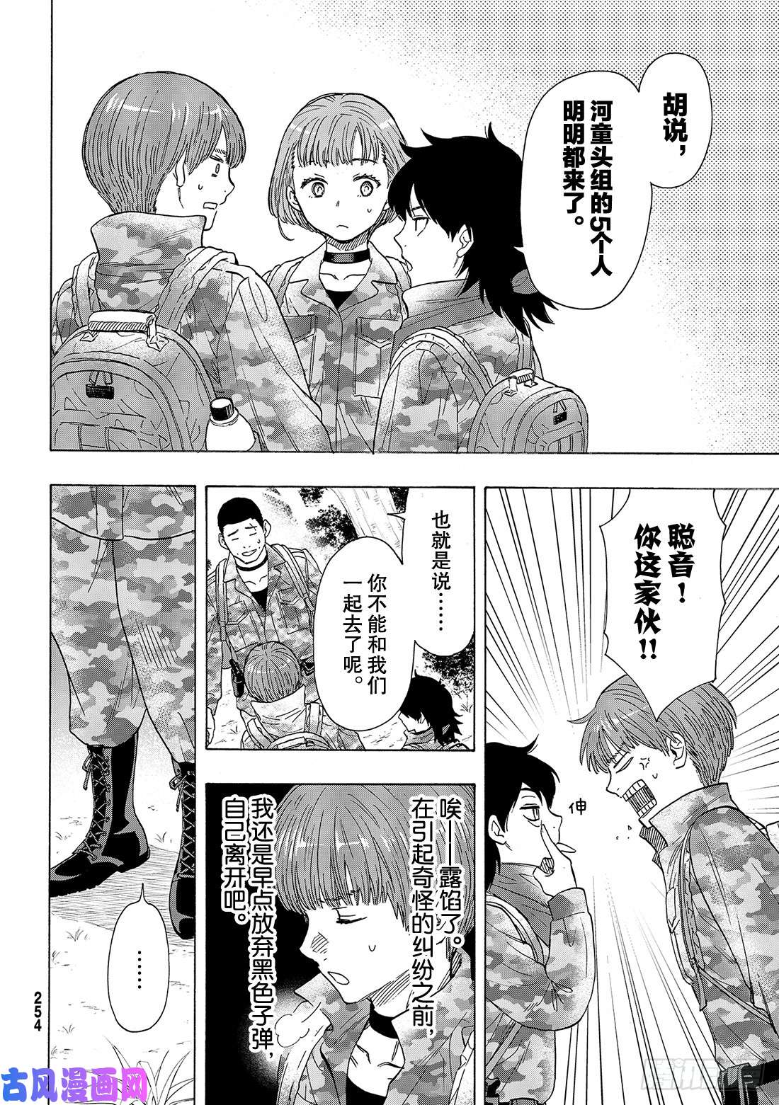 朋友游戏第69话 「期待新的策略哦」