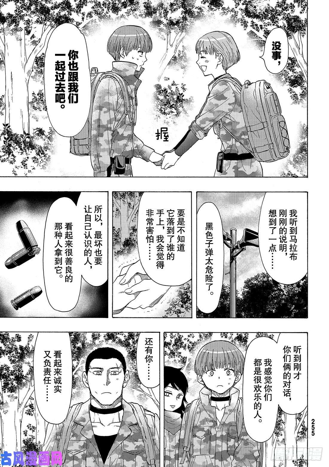 朋友游戏第69话 「期待新的策略哦」