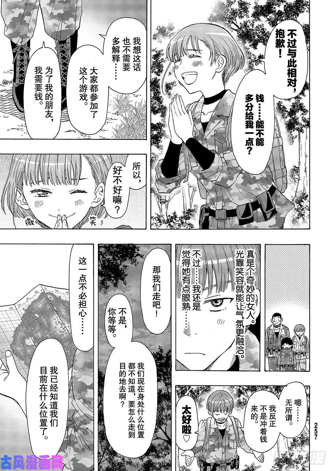 朋友游戏第69话 「期待新的策略哦」