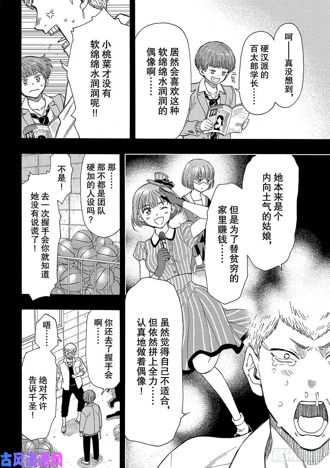 朋友游戏第69话 「期待新的策略哦」