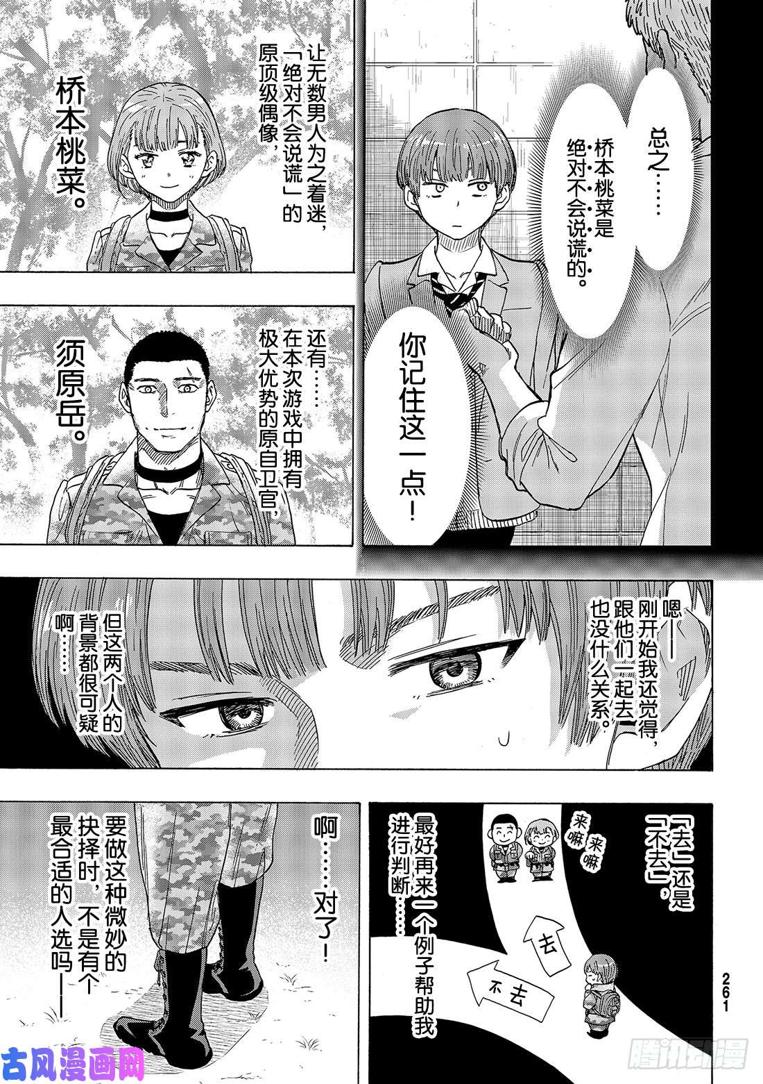 朋友游戏第69话 「期待新的策略哦」