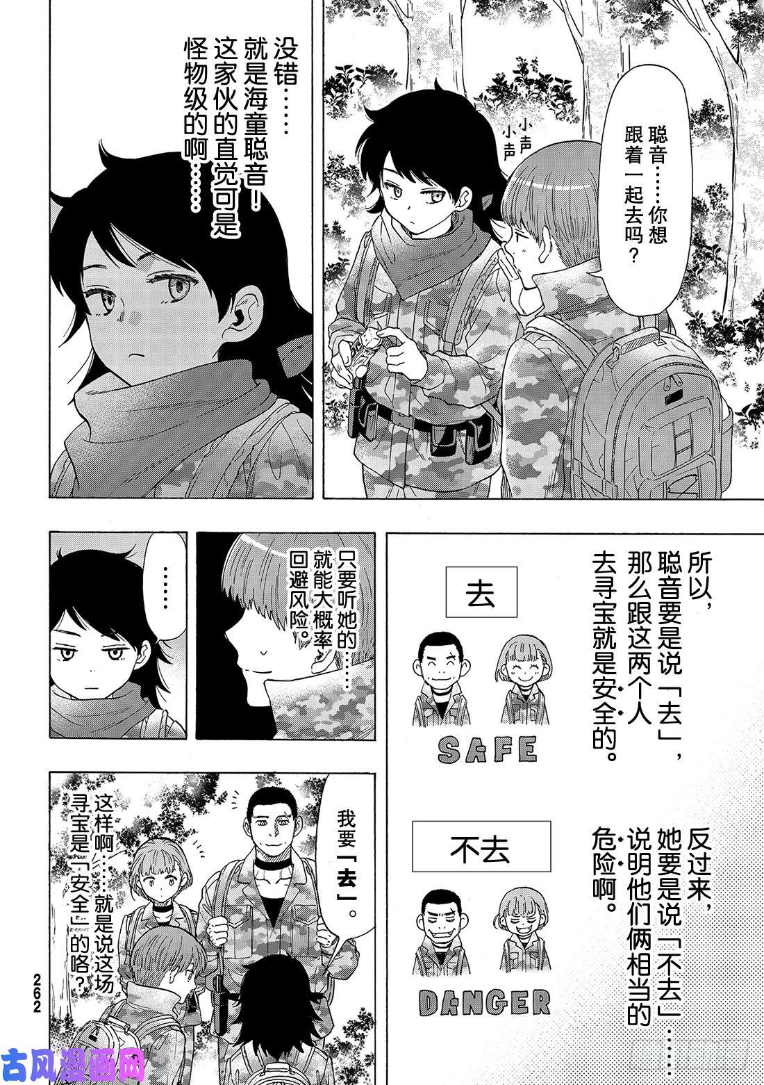 朋友游戏第69话 「期待新的策略哦」