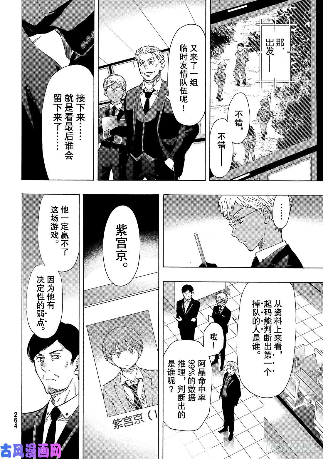 朋友游戏第69话 「期待新的策略哦」