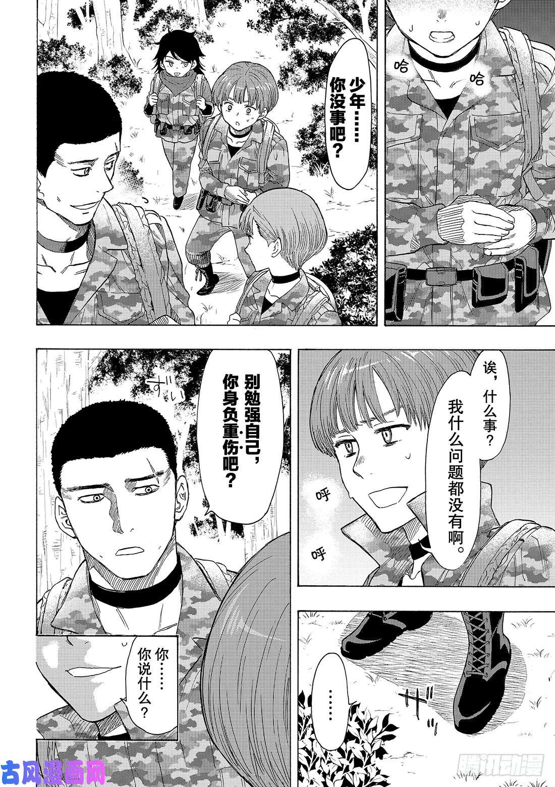 朋友游戏第69话 「期待新的策略哦」