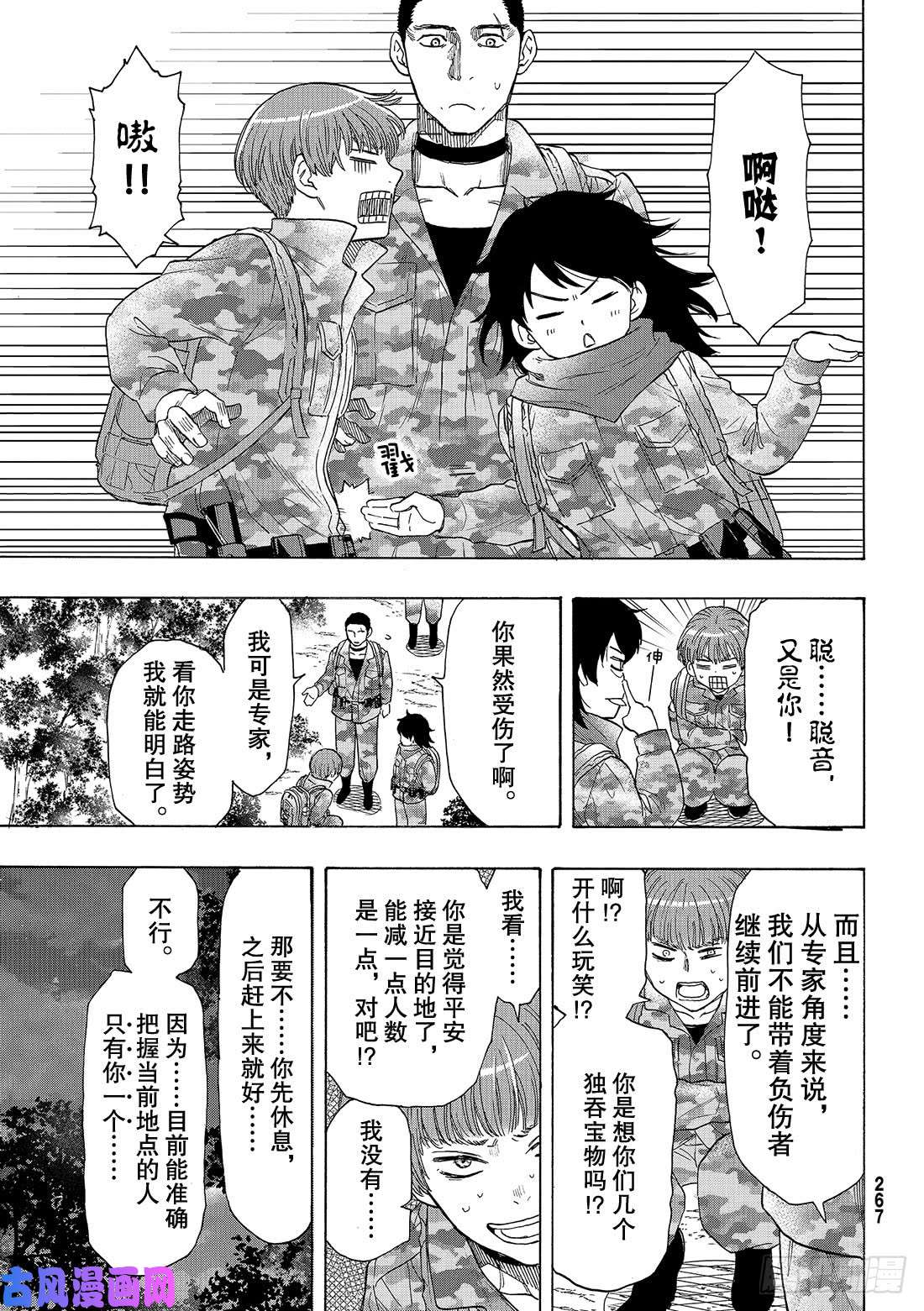 朋友游戏第69话 「期待新的策略哦」