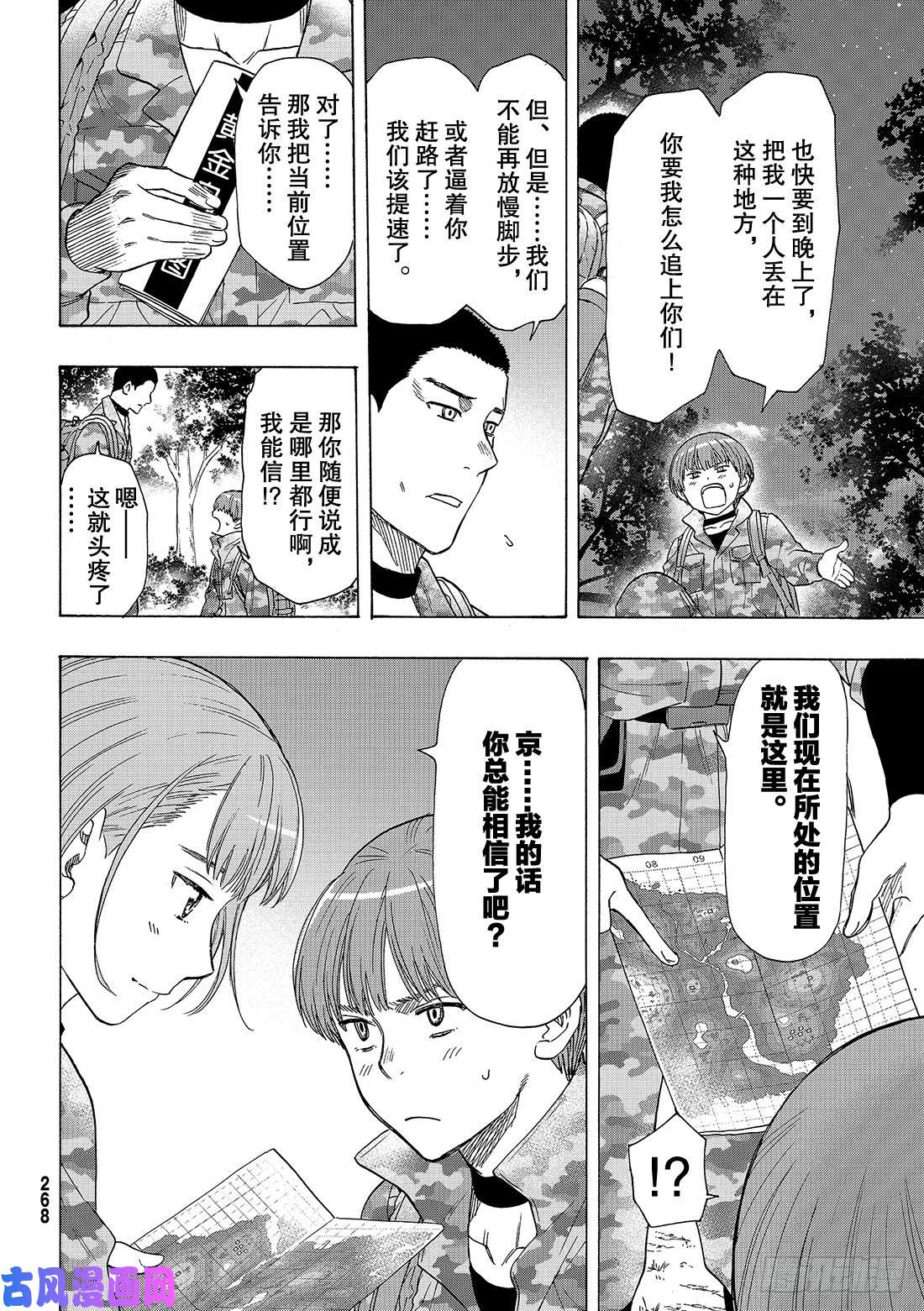 朋友游戏第69话 「期待新的策略哦」