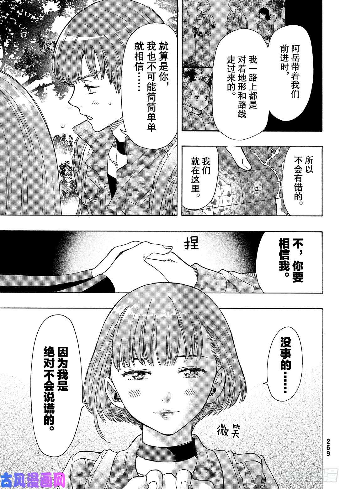 朋友游戏第69话 「期待新的策略哦」