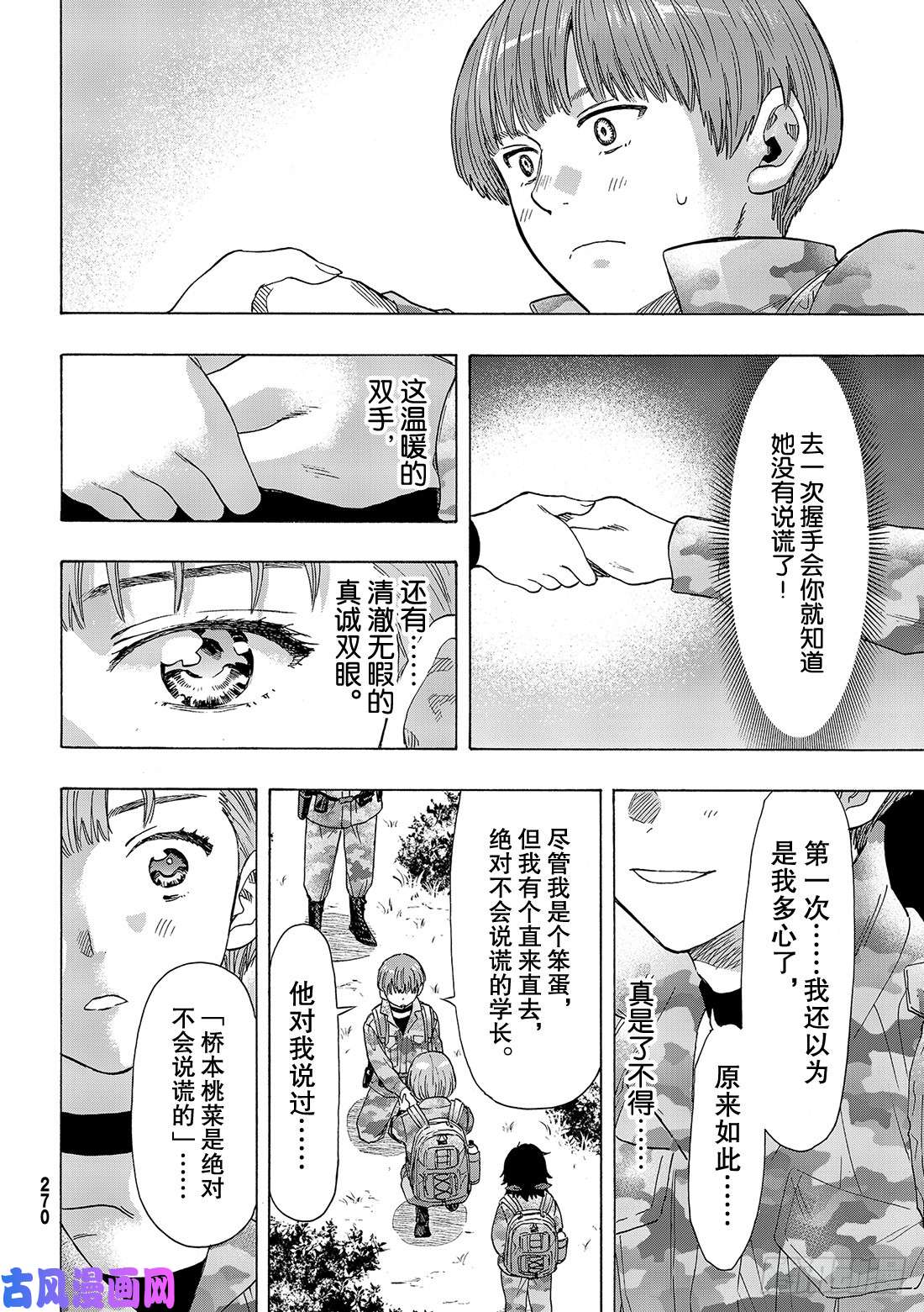 朋友游戏第69话 「期待新的策略哦」