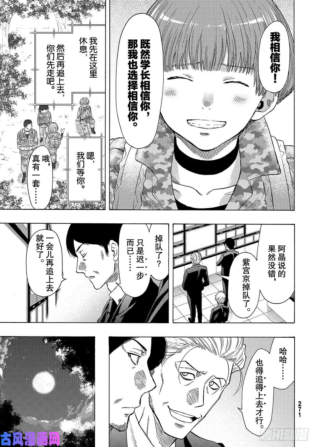 朋友游戏第69话 「期待新的策略哦」