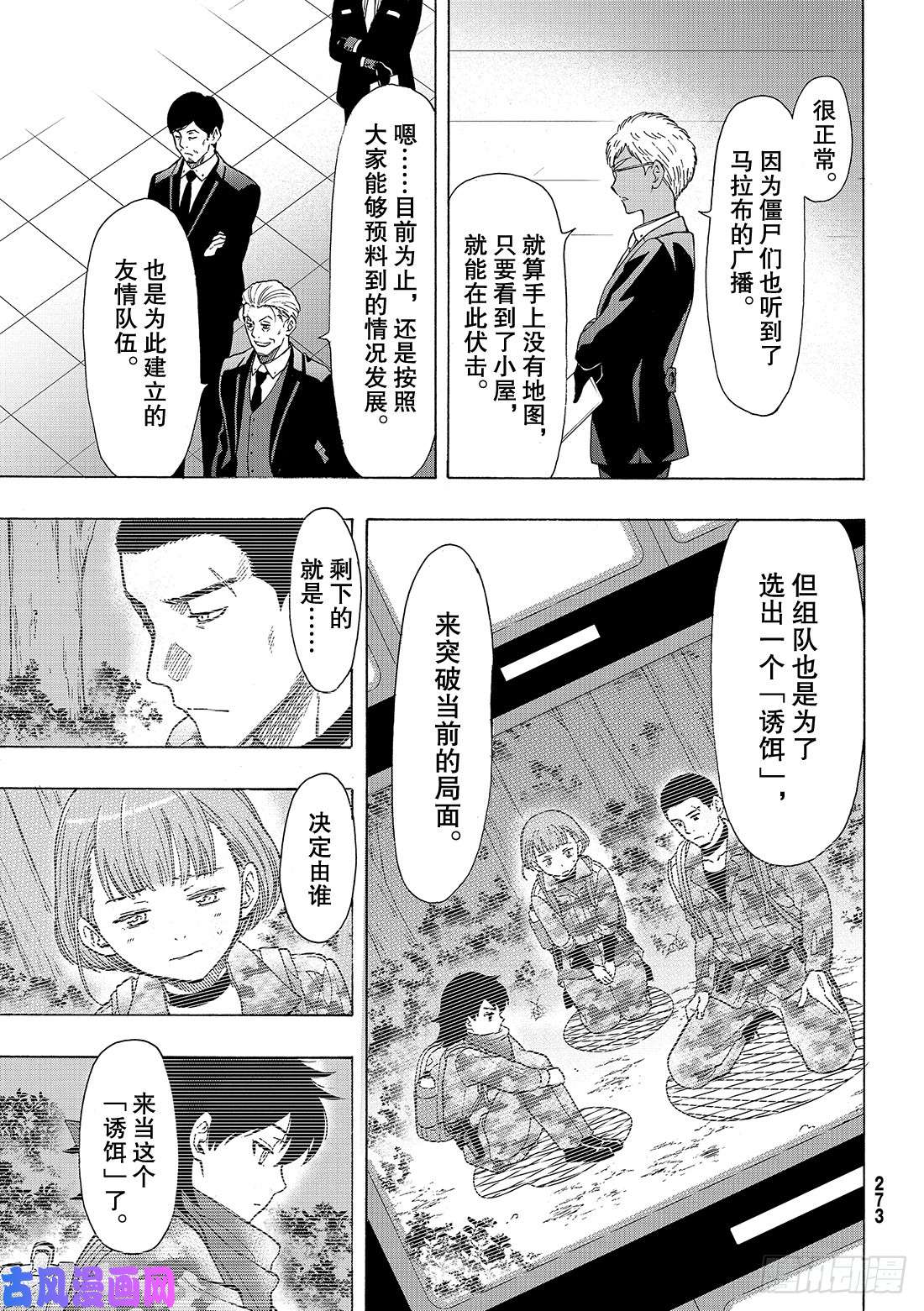 朋友游戏第69话 「期待新的策略哦」