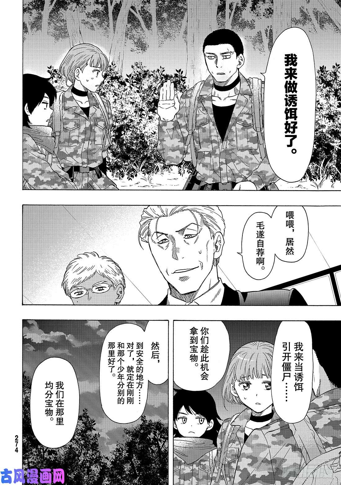 朋友游戏第69话 「期待新的策略哦」